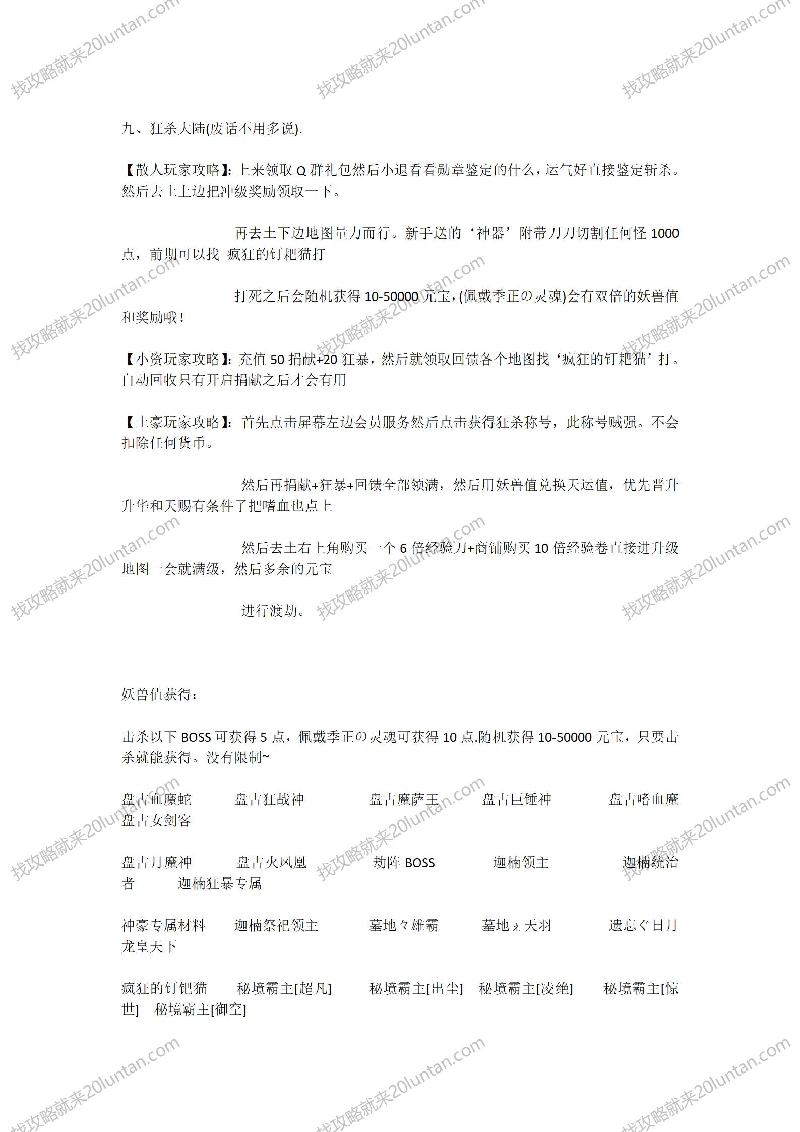 狂杀攻略_10.png