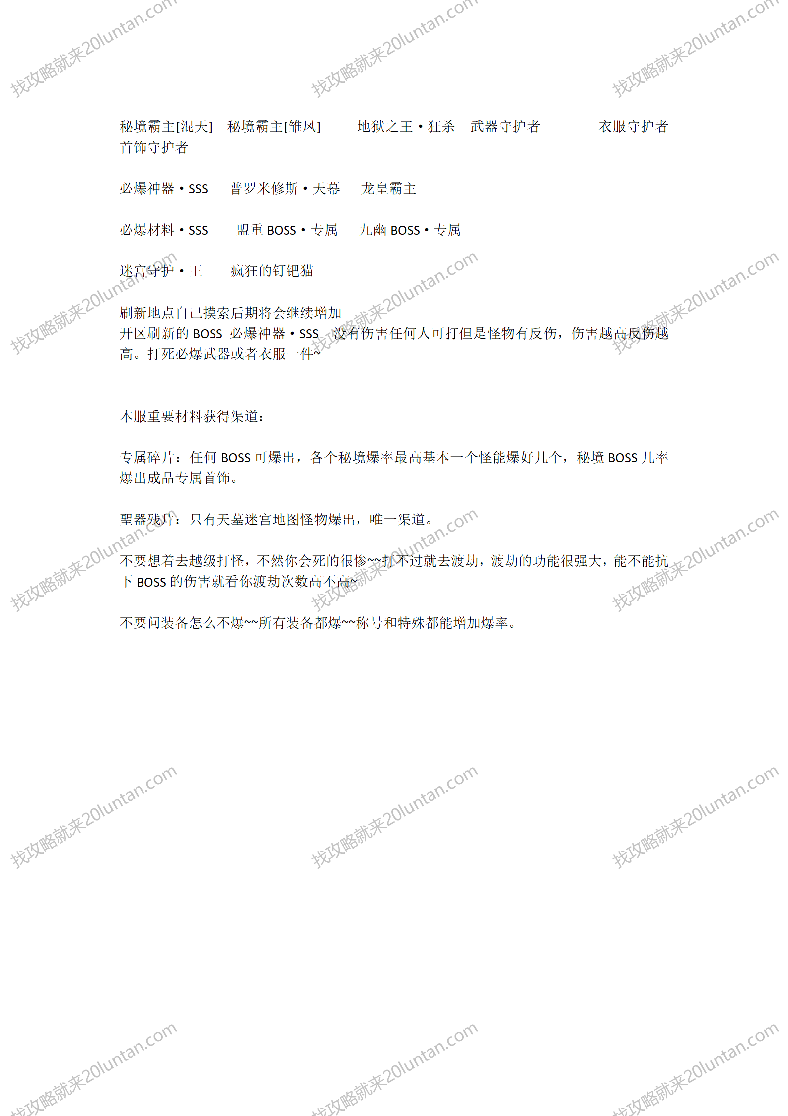 狂杀攻略_11.png