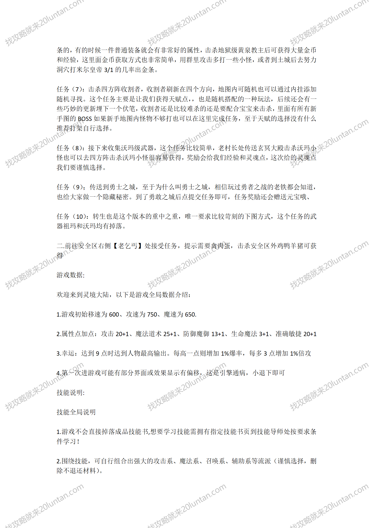 灵境攻略_02.png