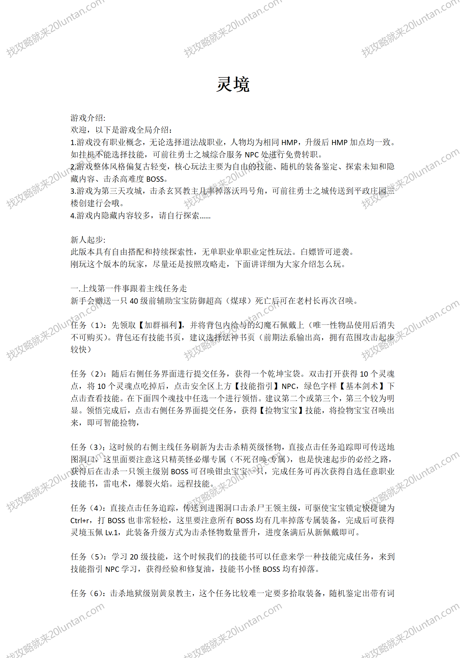 灵境攻略_01.png