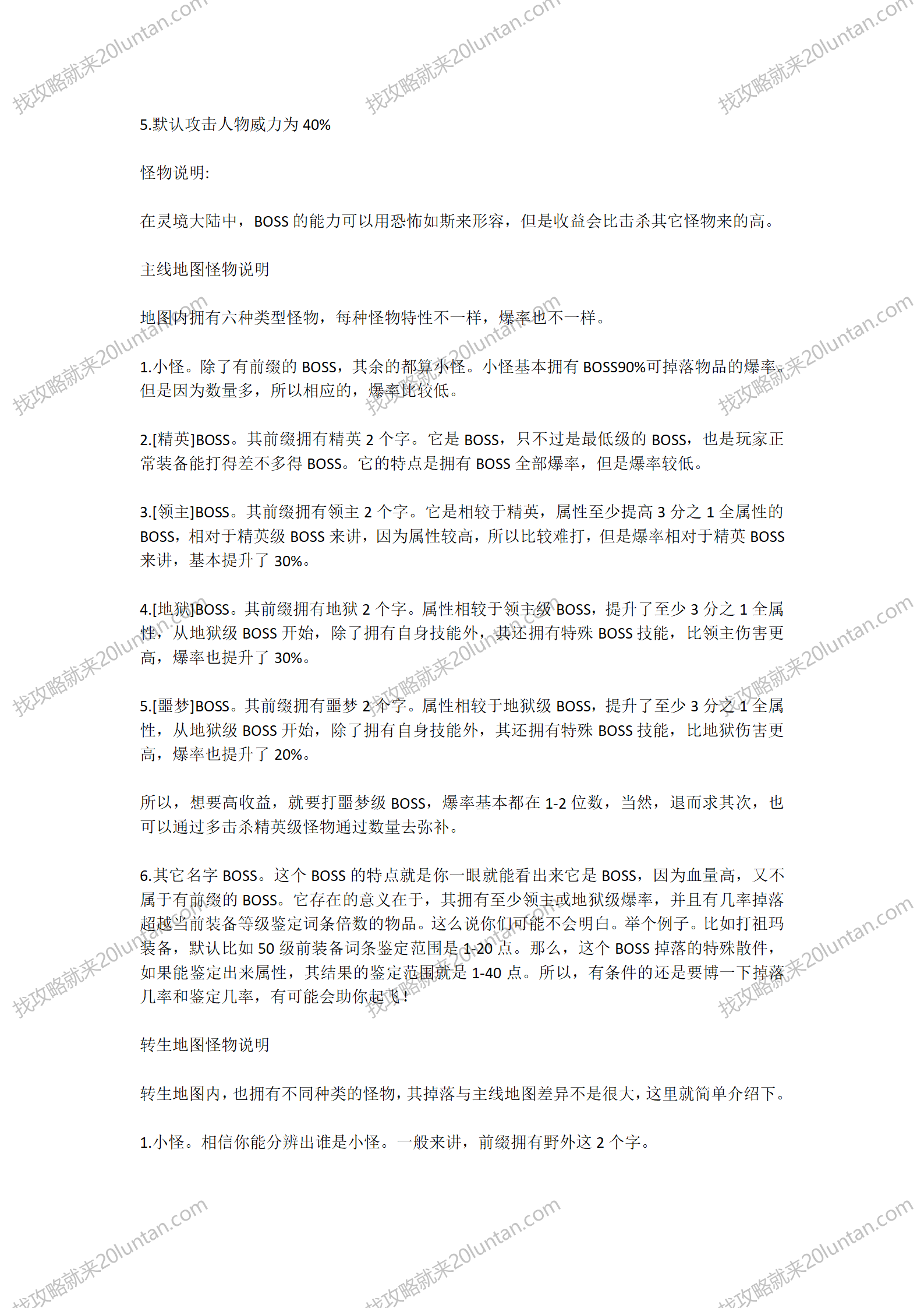 灵境攻略_06.png