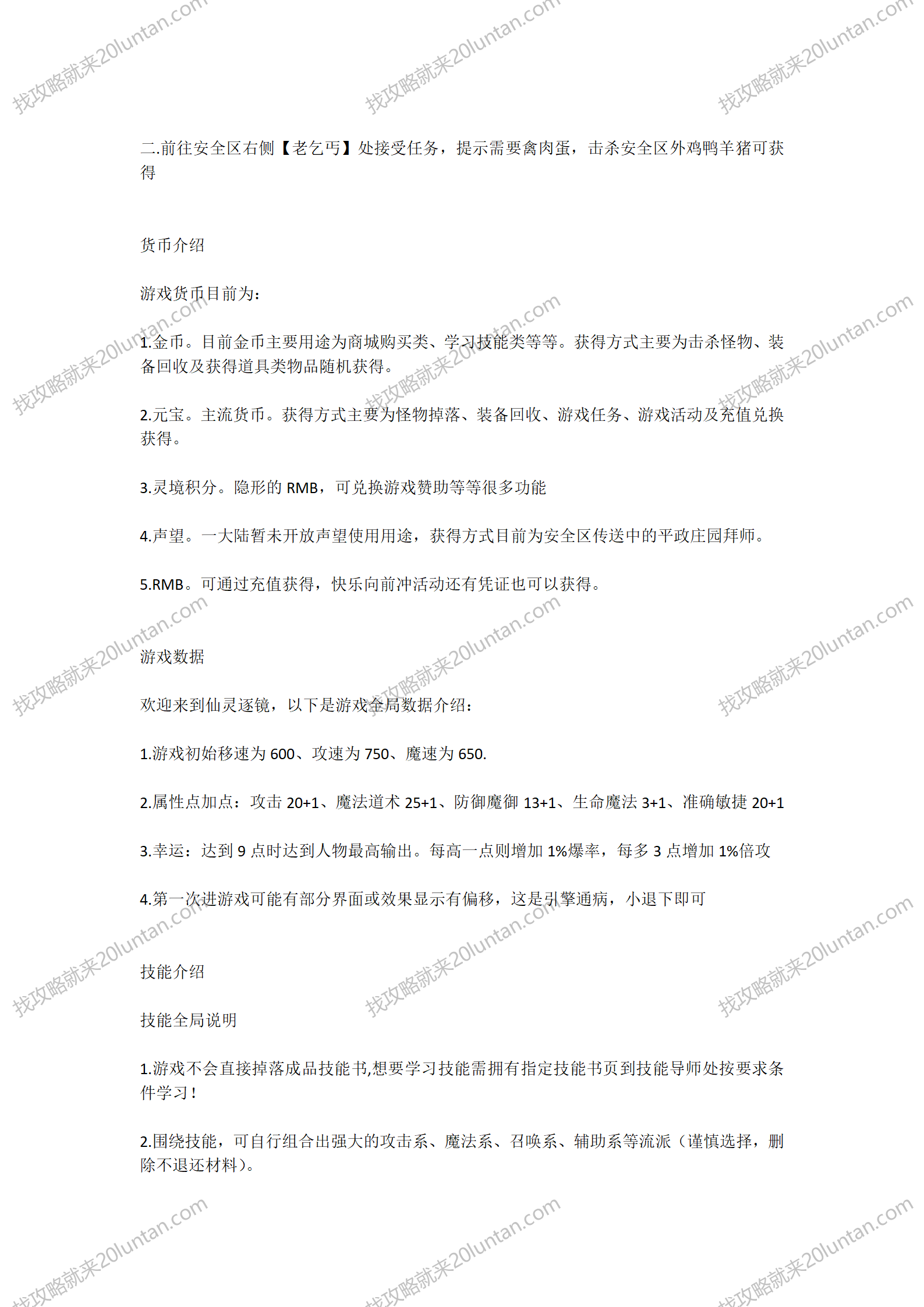 灵境攻略_15.png