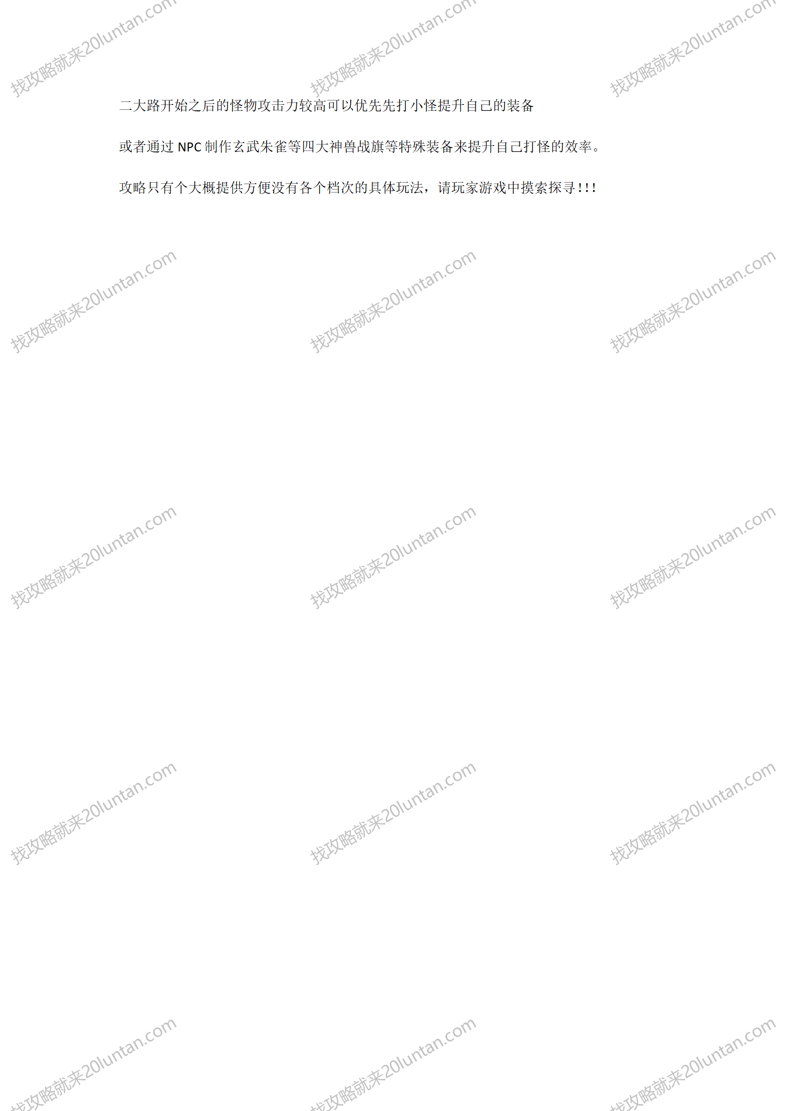 龙牌之谜攻略_03.png