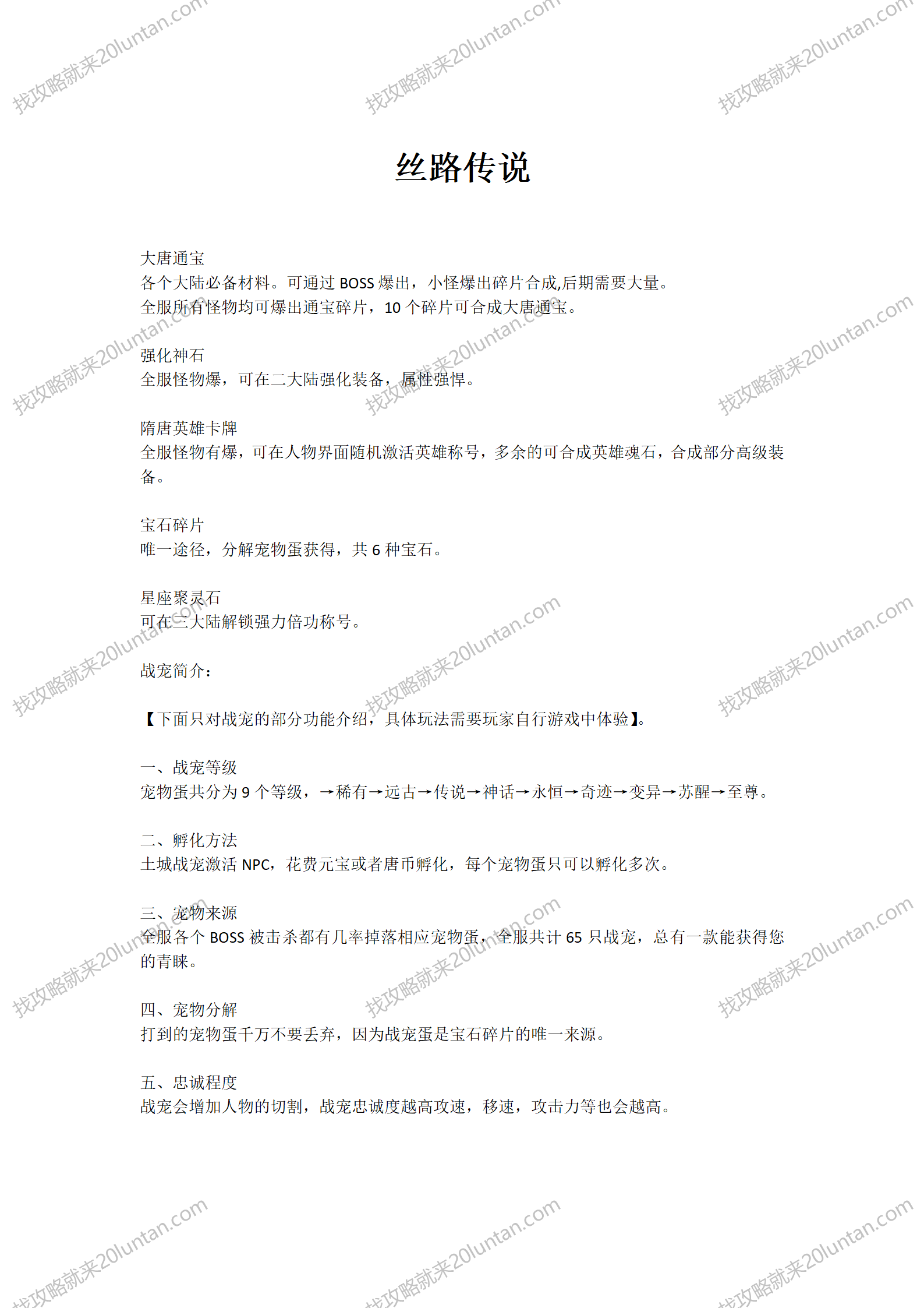 丝绸传说攻略_01.png