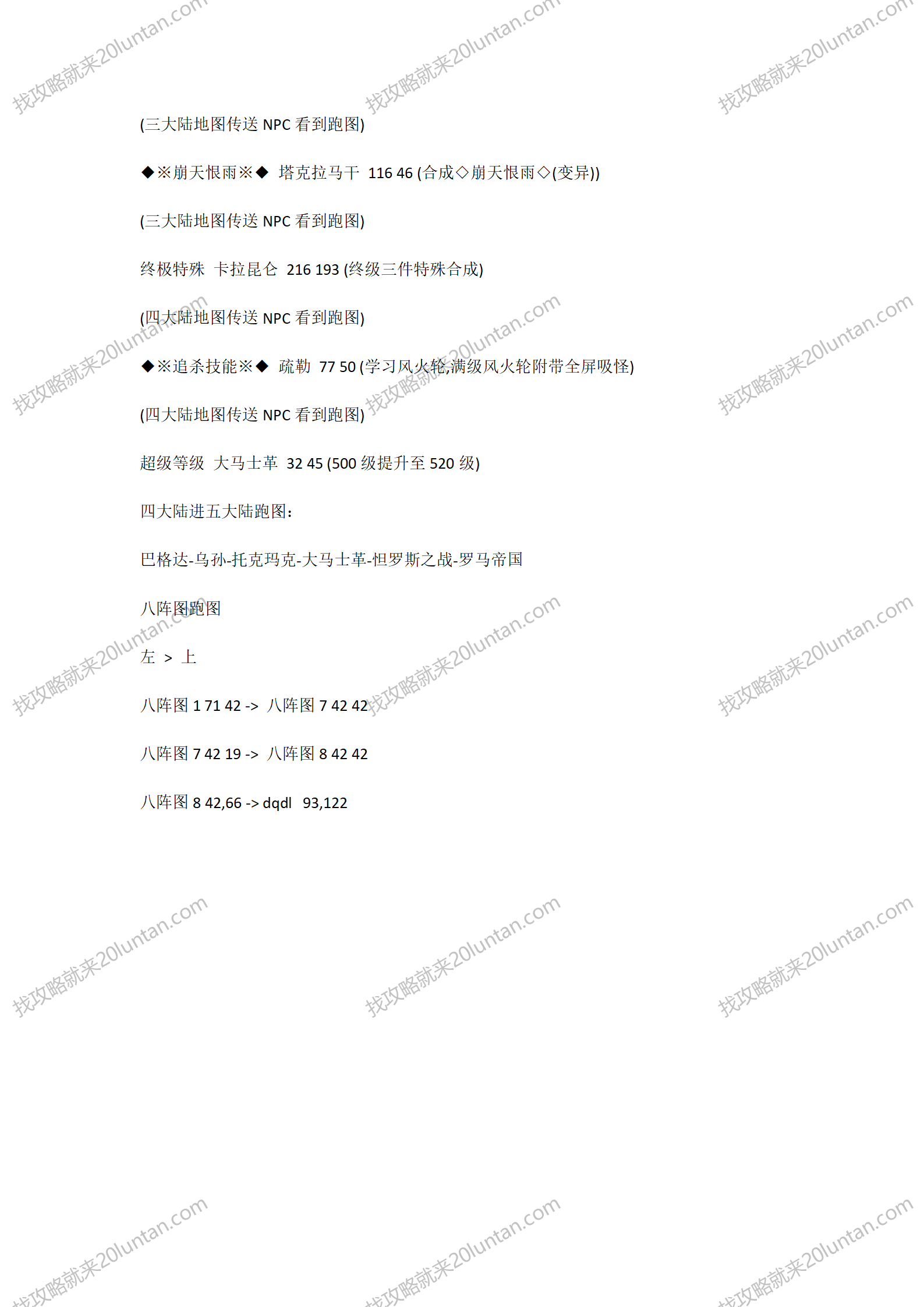 丝绸传说攻略_05.png