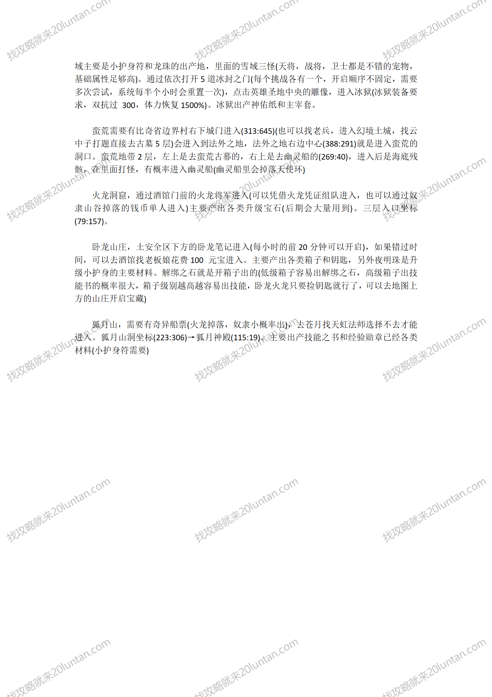 碎石计划攻略_03.png