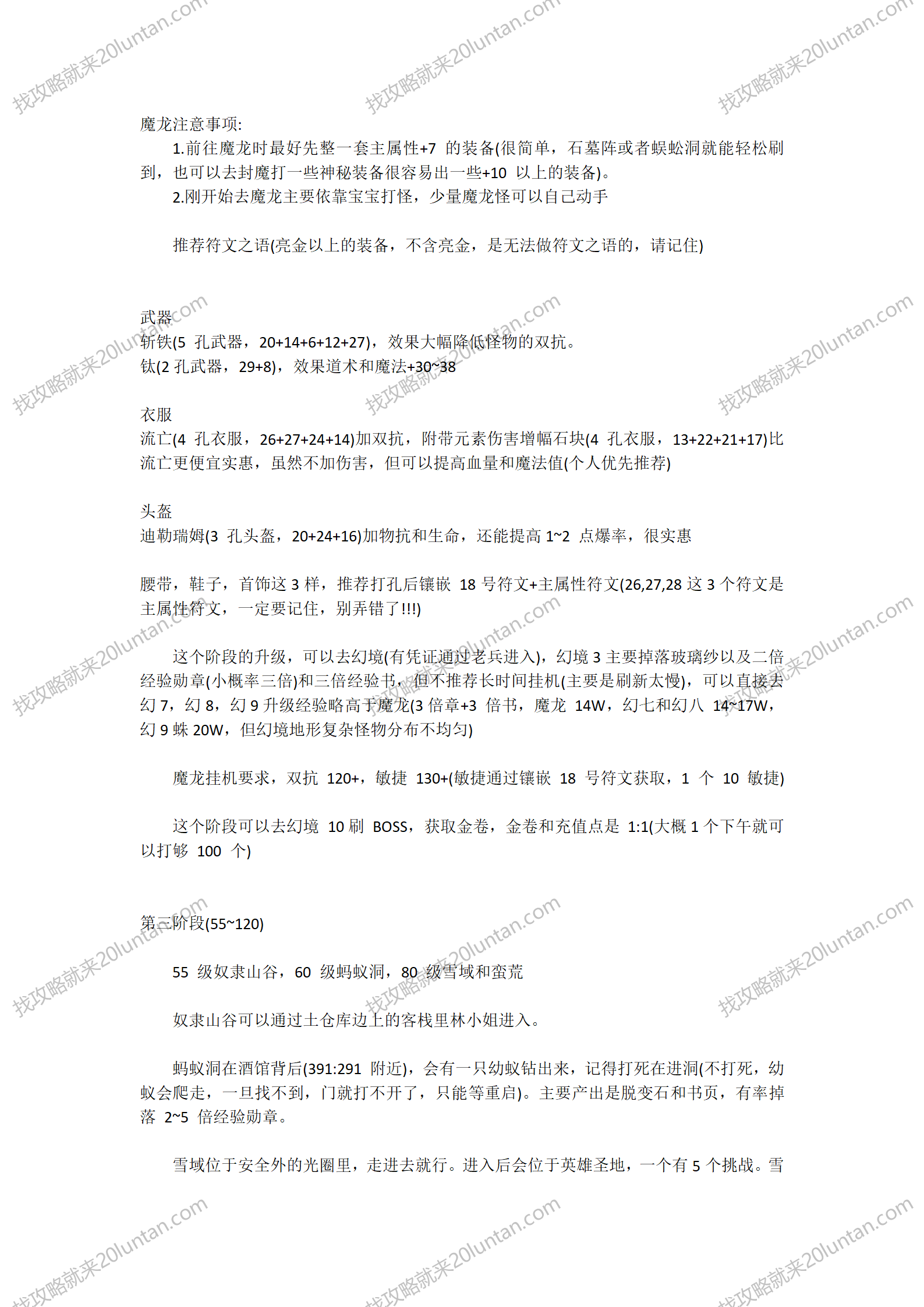 碎石计划攻略_02.png