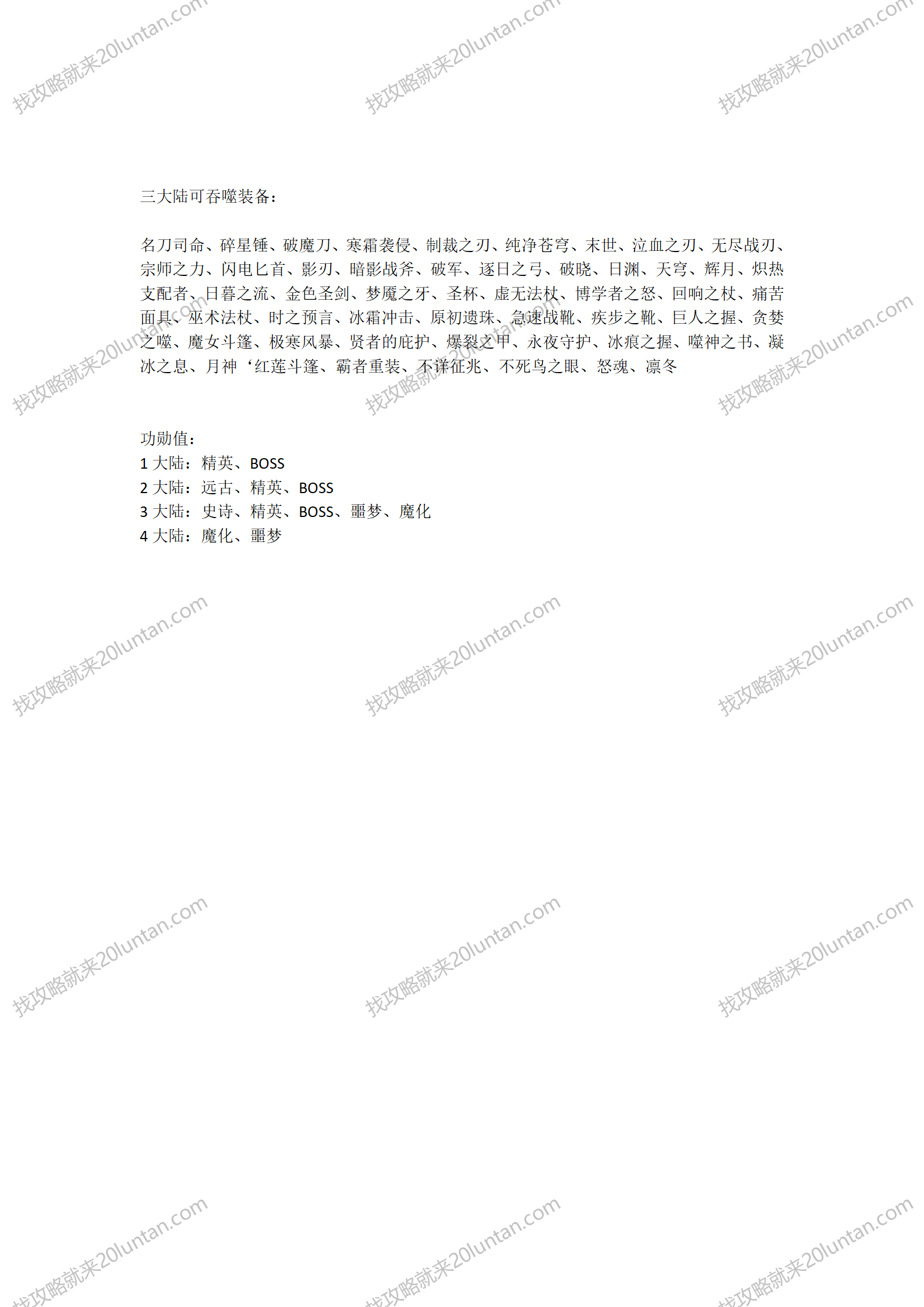 天域攻略_03.png