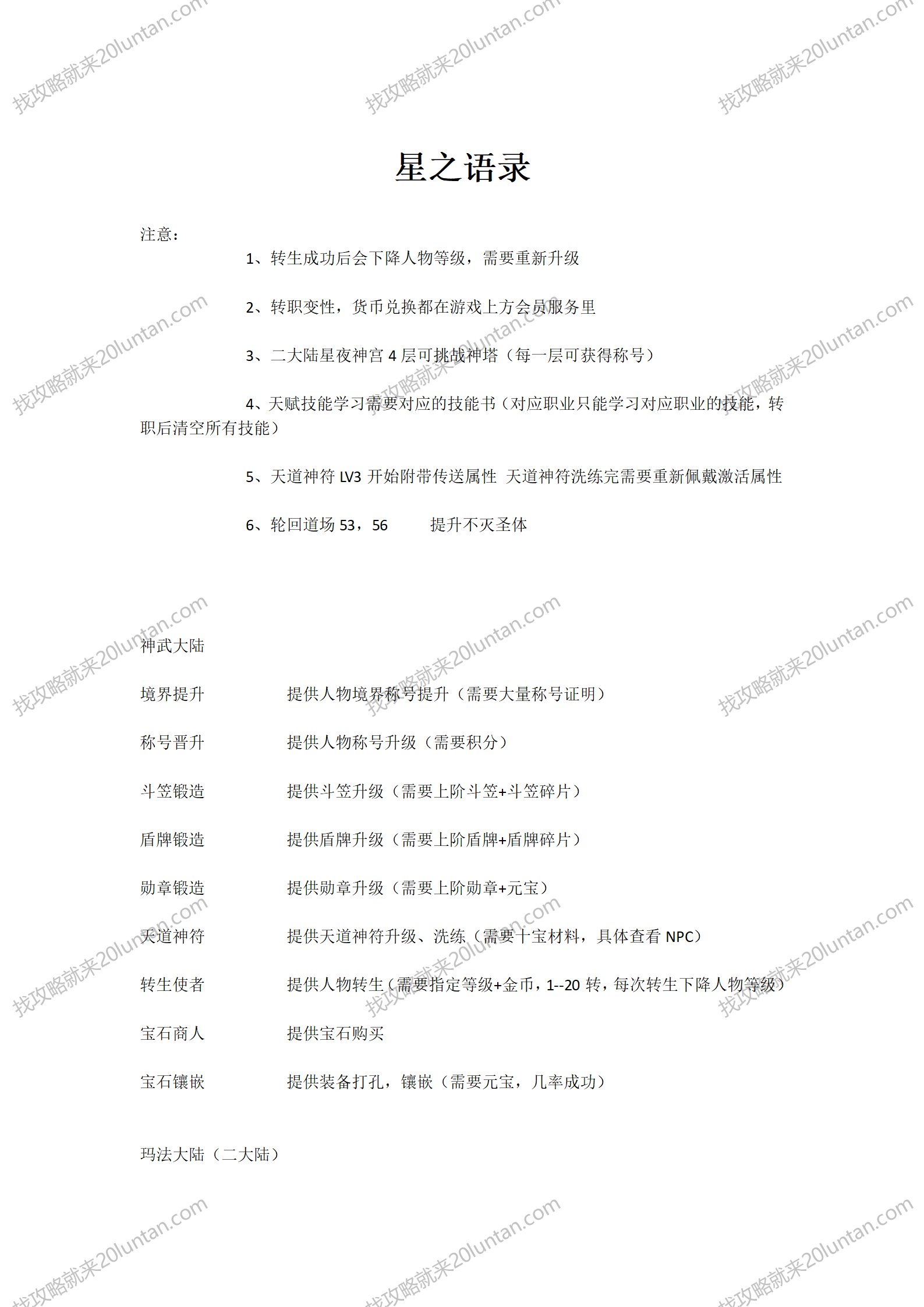 星之语录攻略_01.png