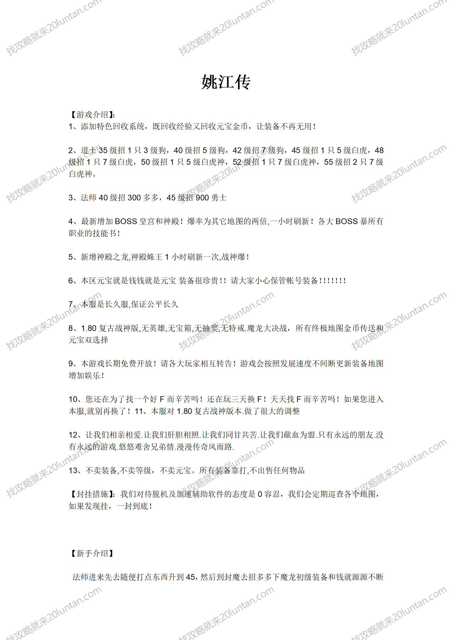 姚江传攻略_01.png