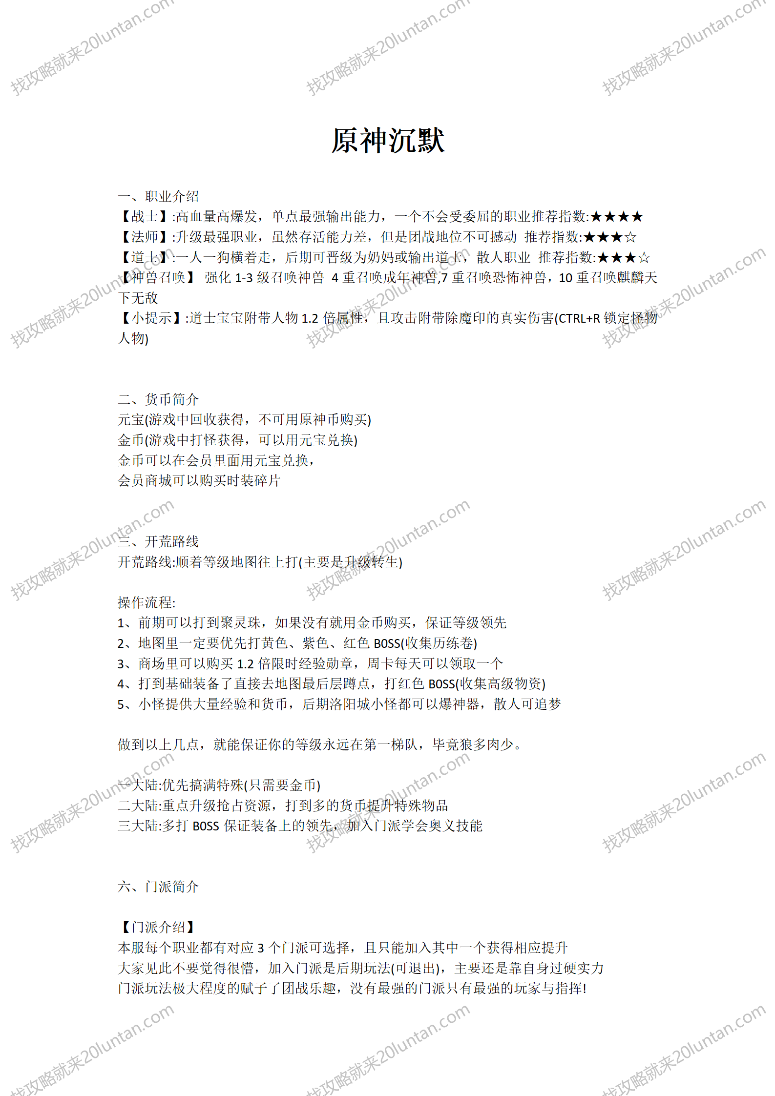 原神沉默攻略_01.png
