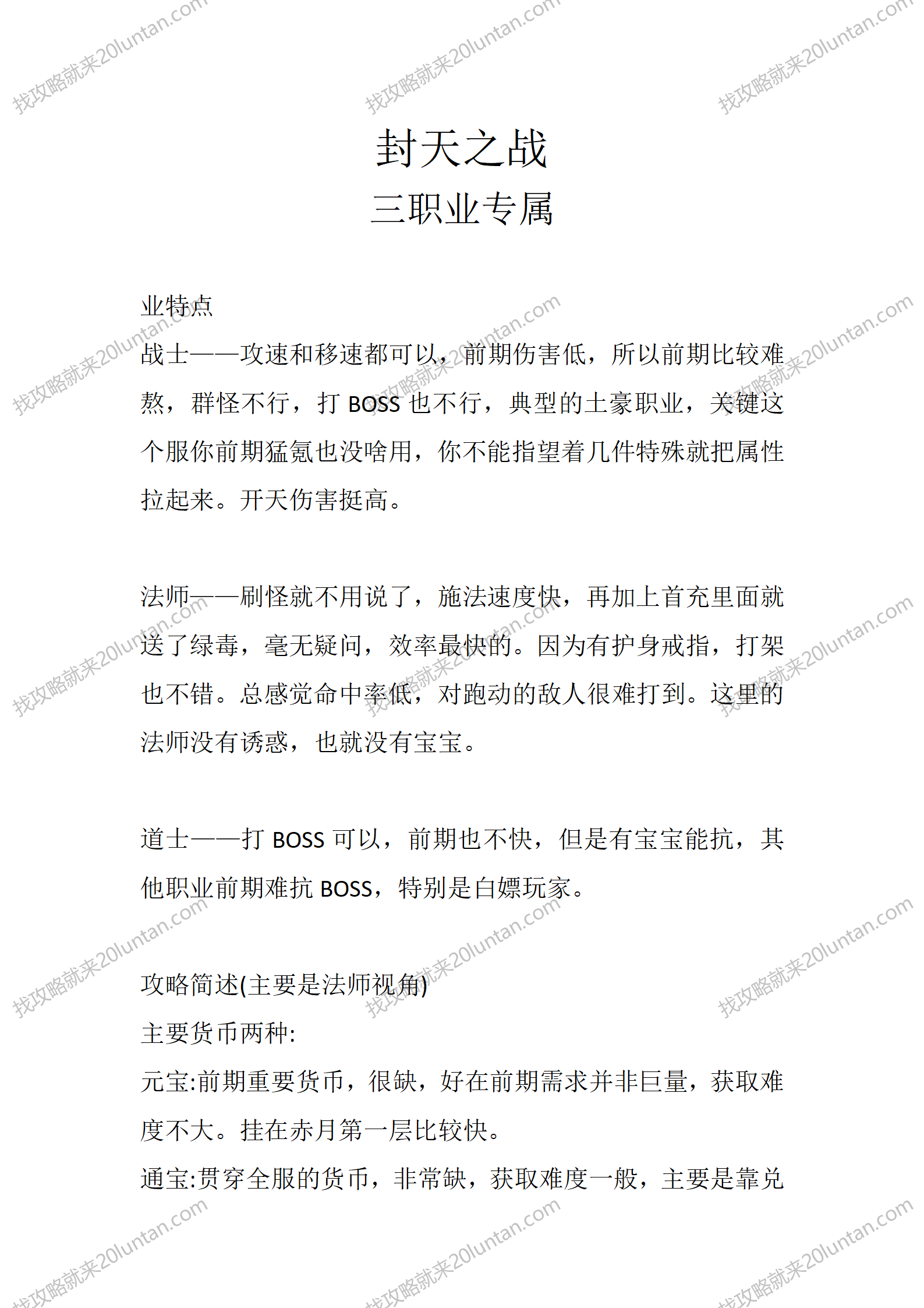 封天之战_01.png
