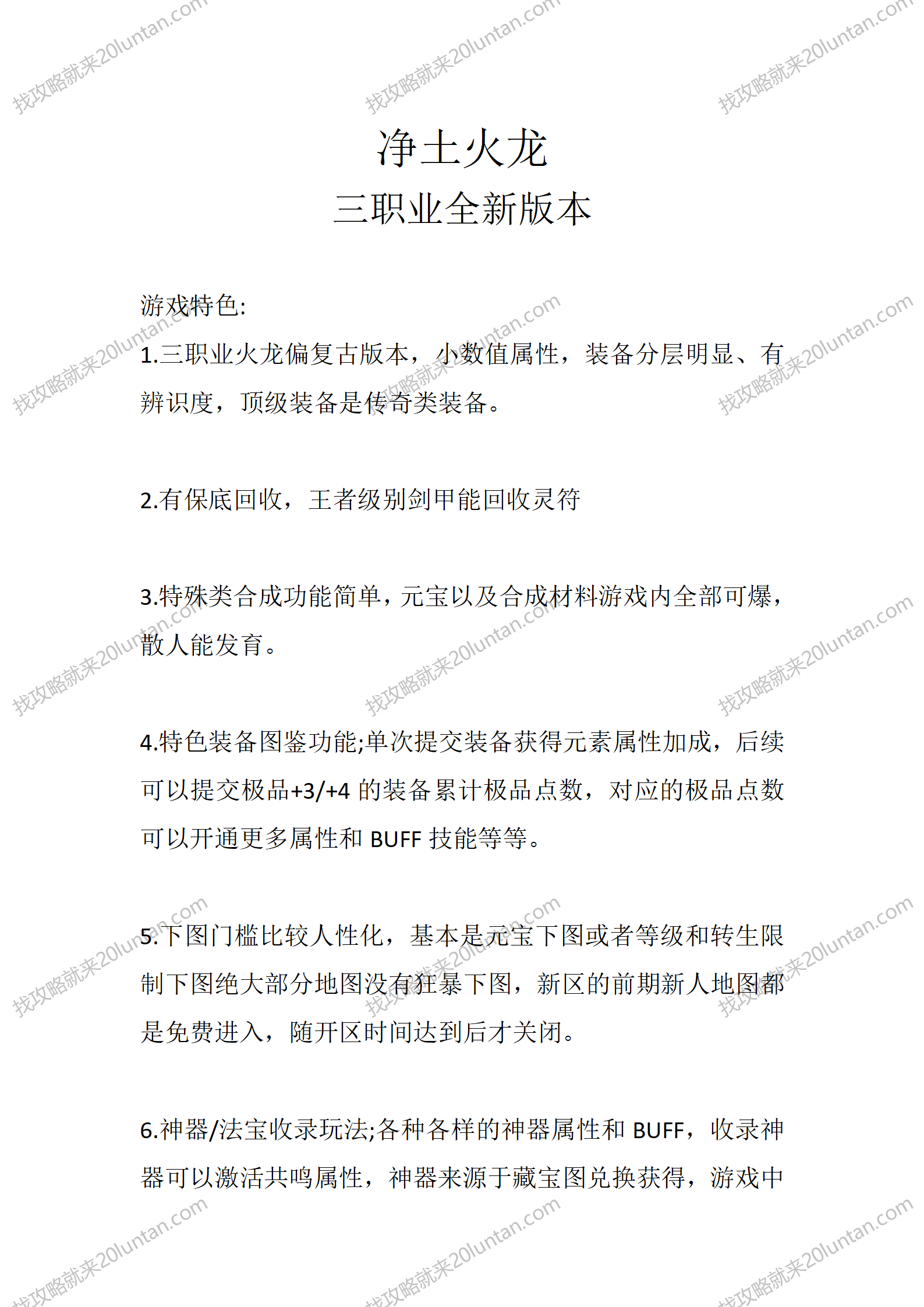 净土火龙_01.png