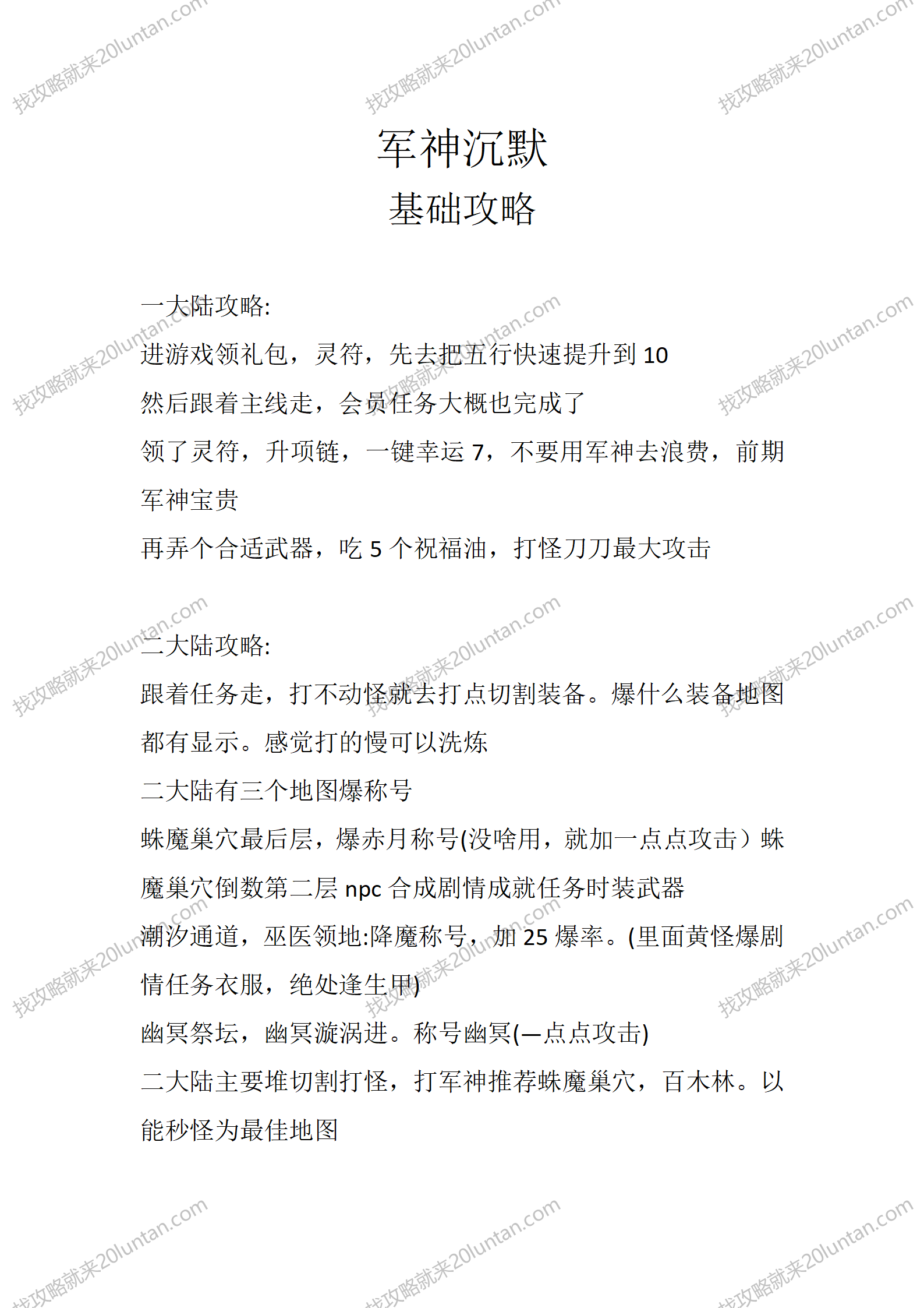 军神沉默_01.png