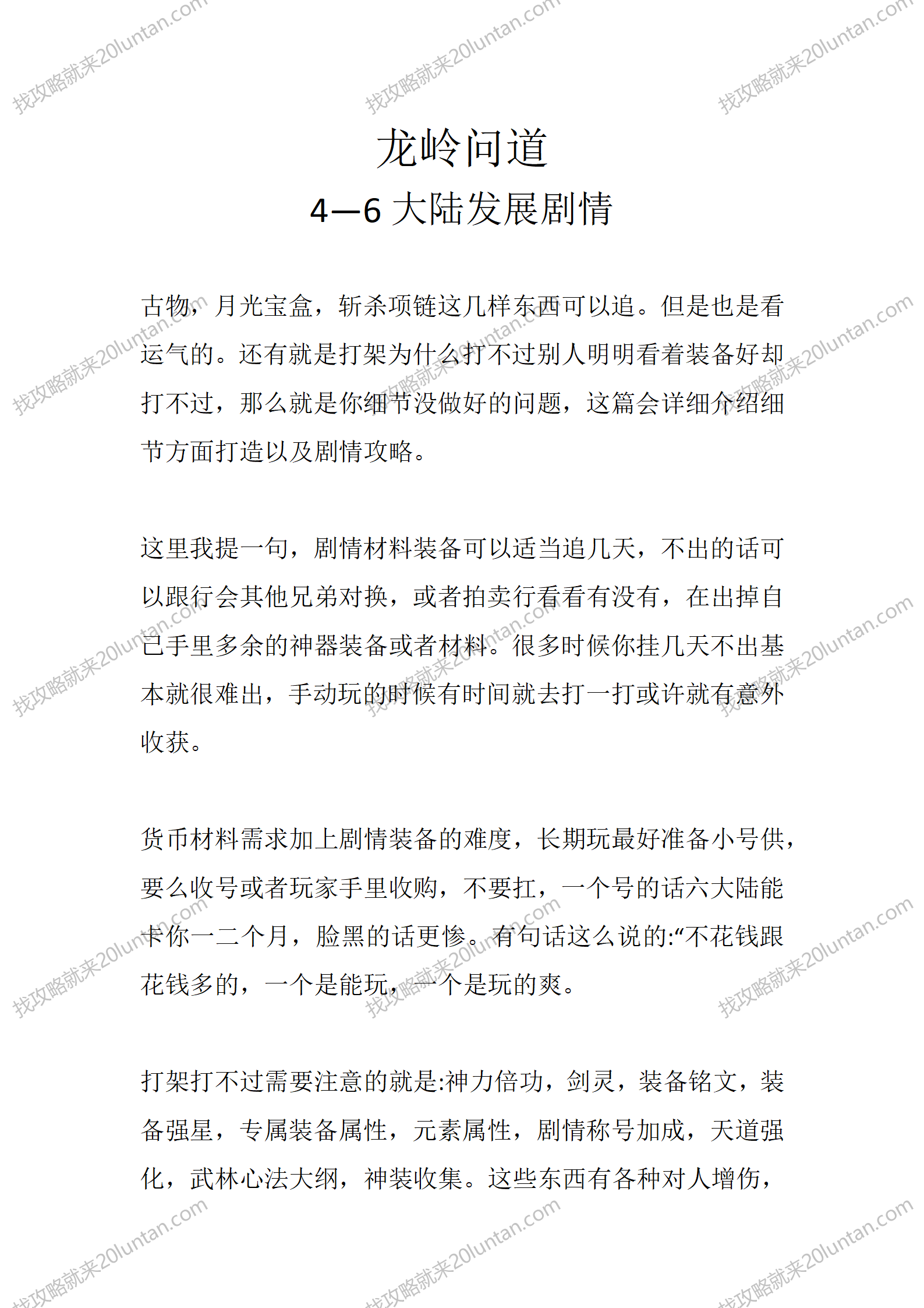 龙岭问道_01.png