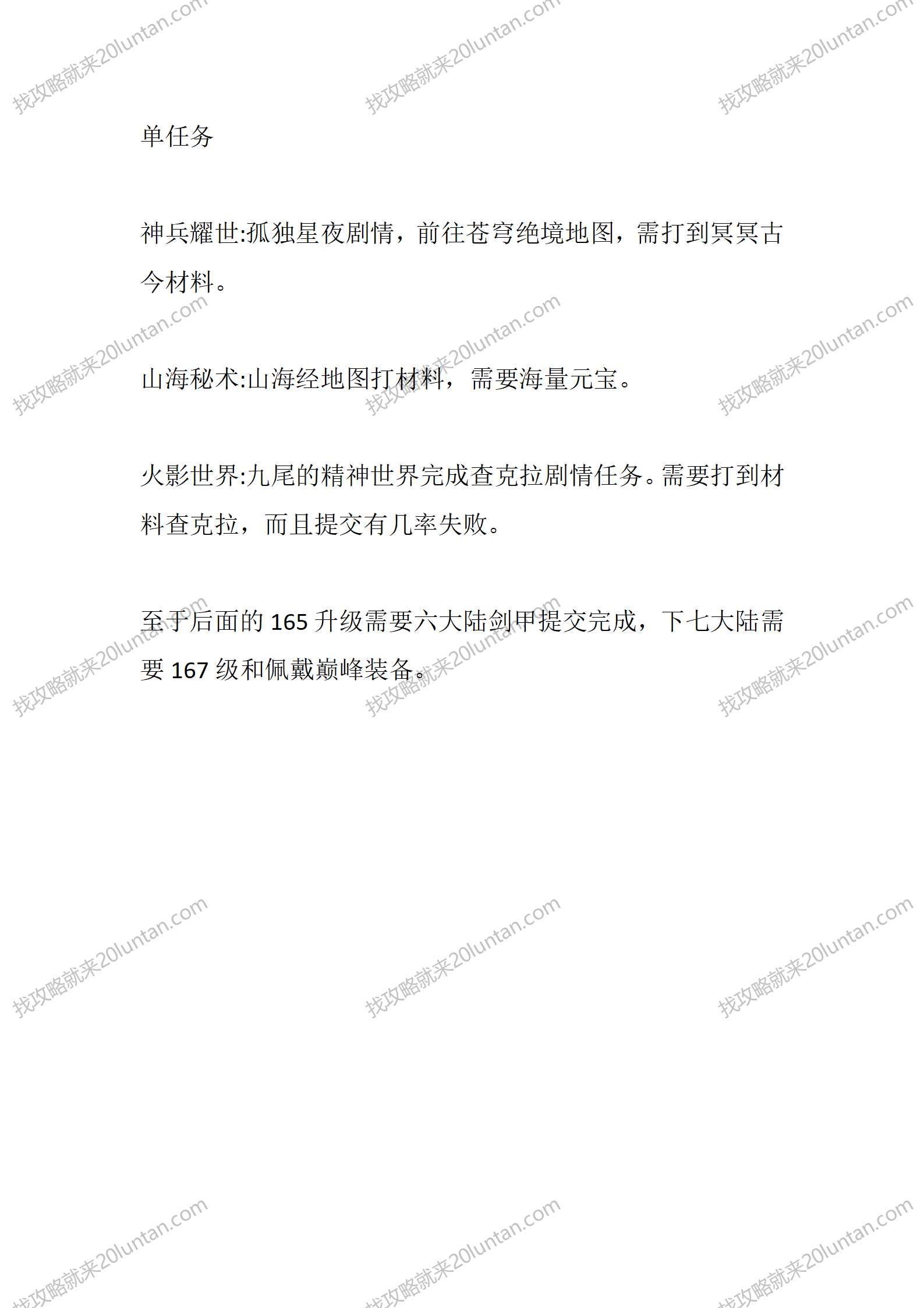 龙岭问道_13.png