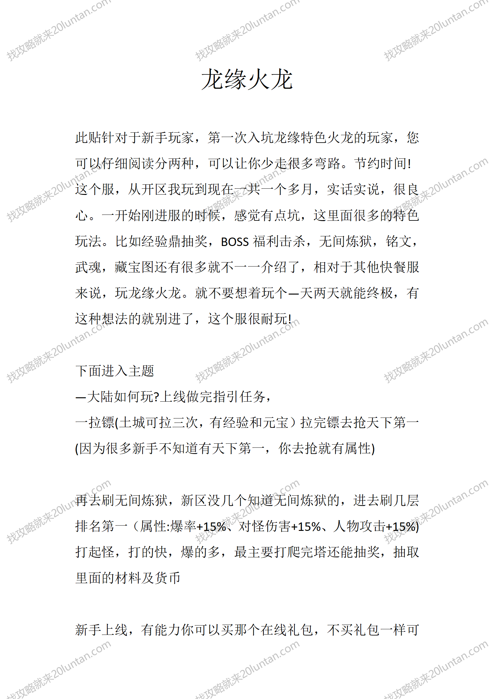 龙缘火龙_01.png