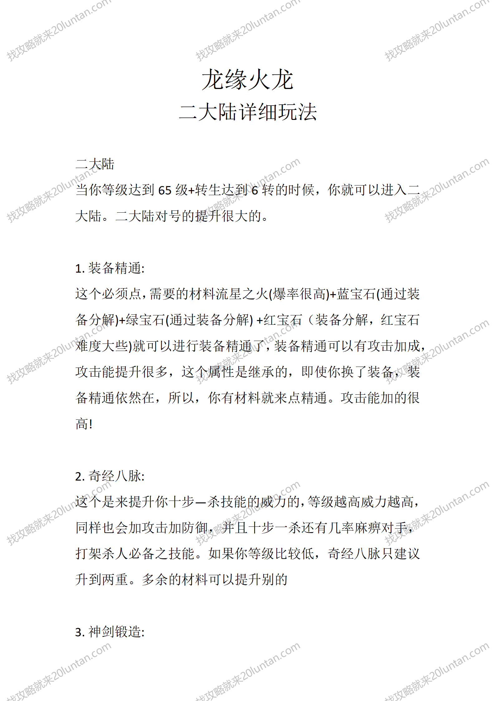 龙缘火龙2_01.png