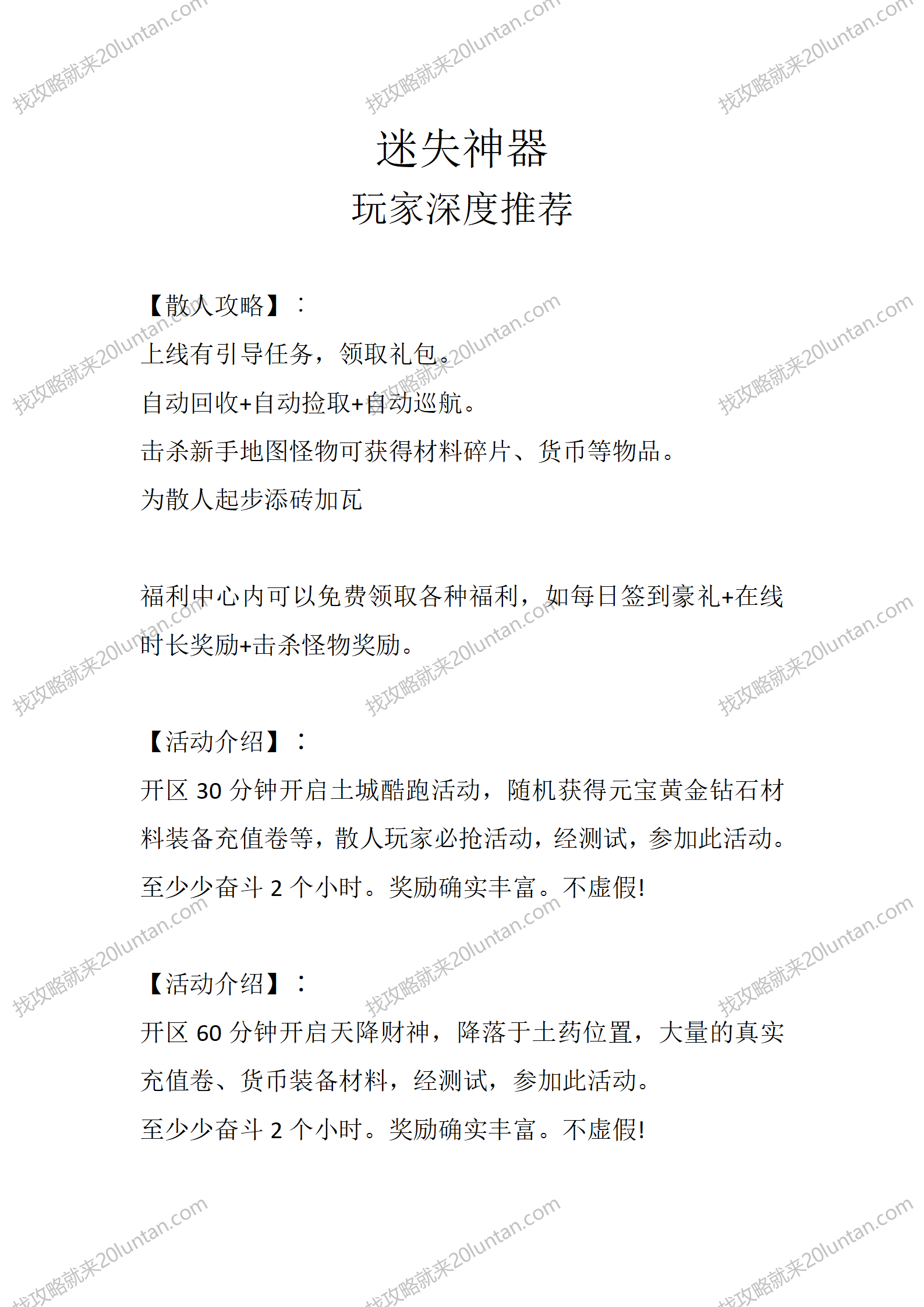 迷失神器_01.png