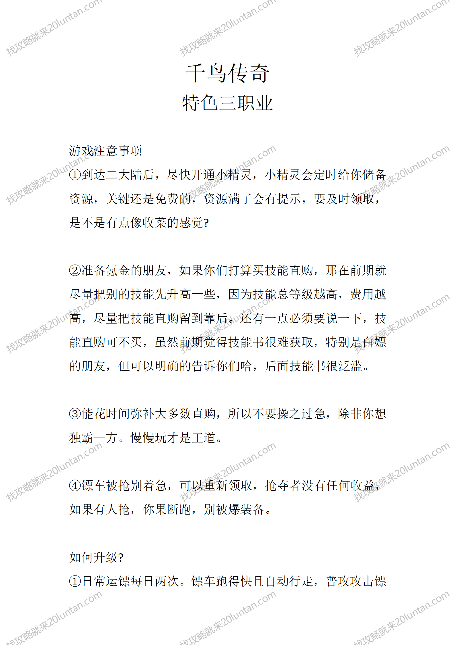 千鸟传奇_01.png