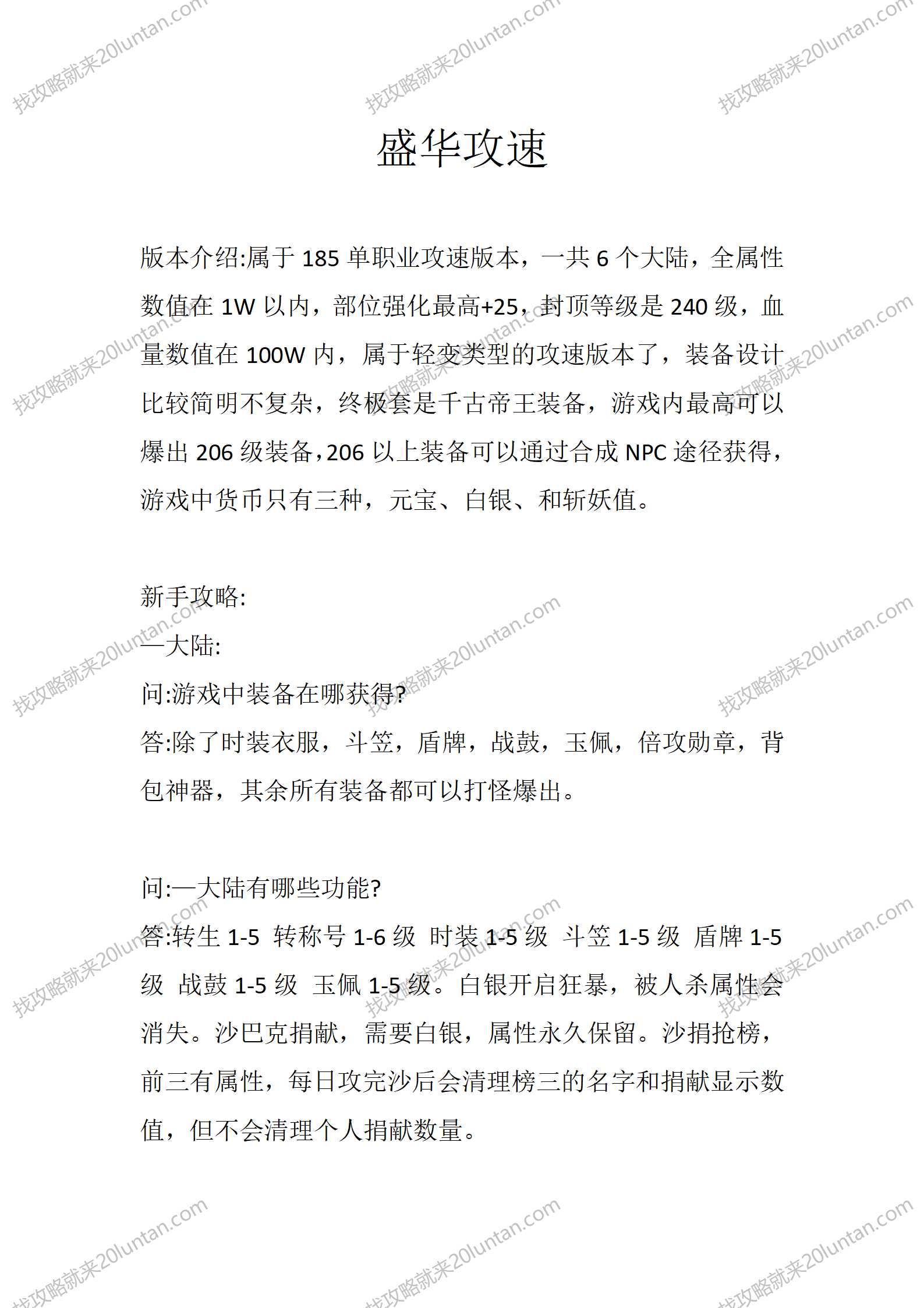 盛华攻速_01.png