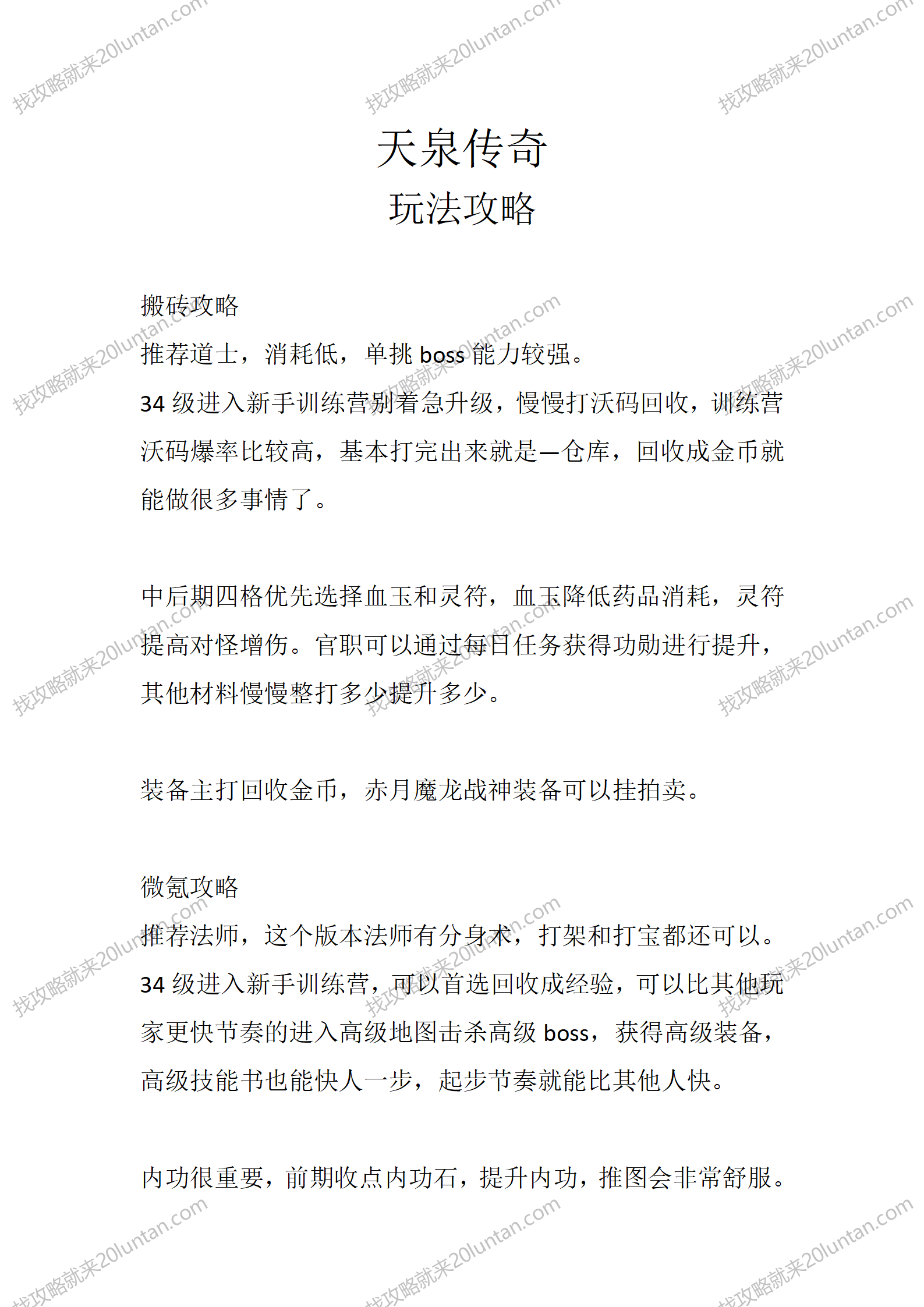 天泉传奇_01.png