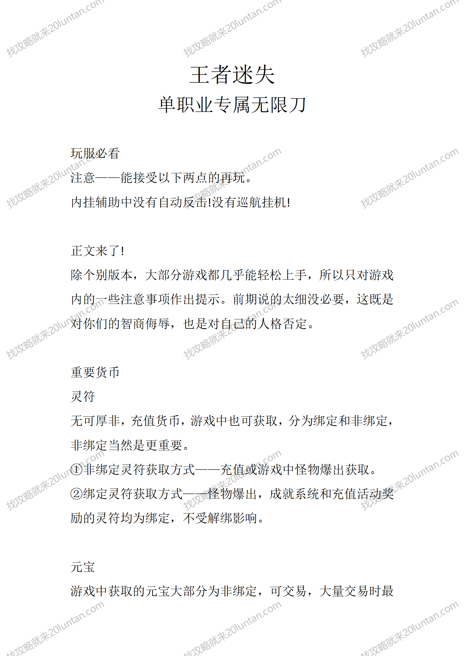 王者迷失_01.png