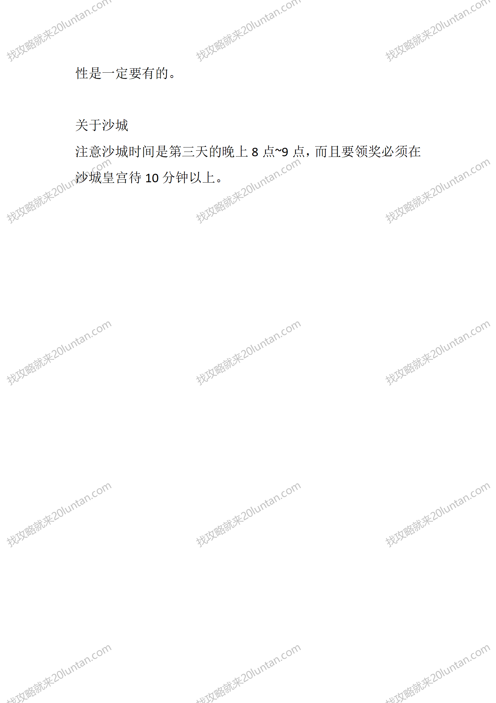 王者迷失_04.png