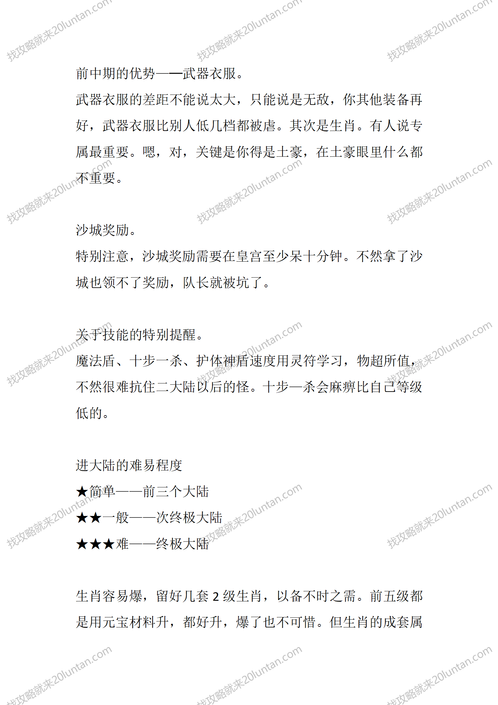 王者迷失_03.png