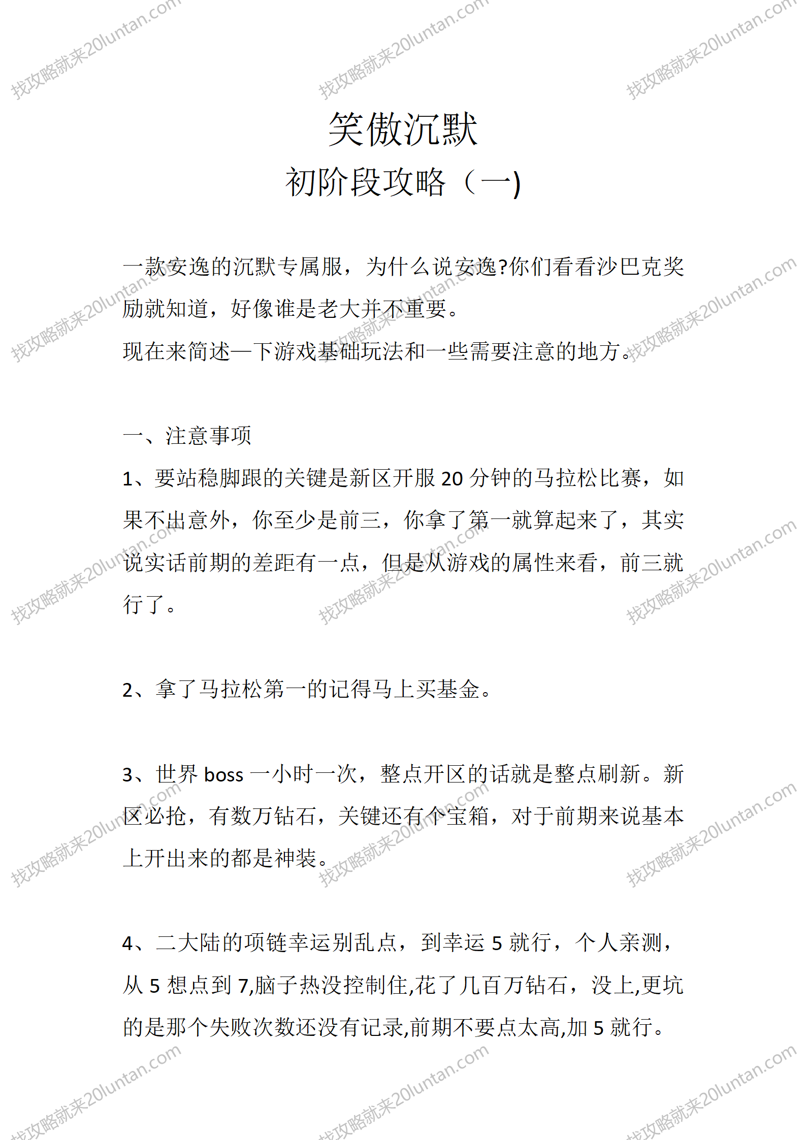 笑傲沉默_01.png