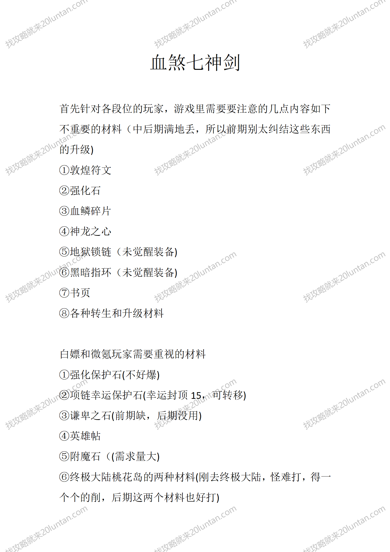 血煞七神剑_01.png