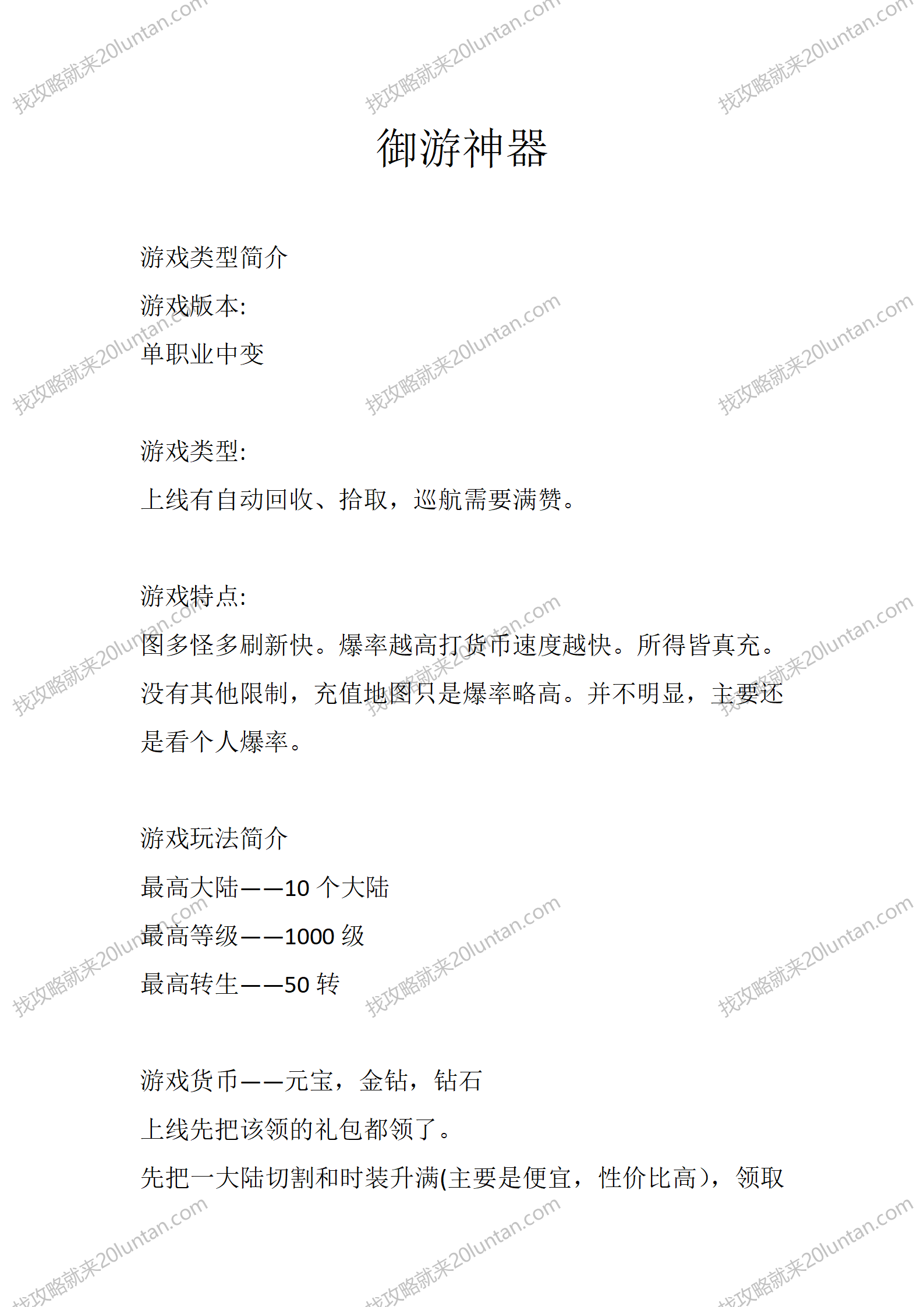 御游神器_01.png