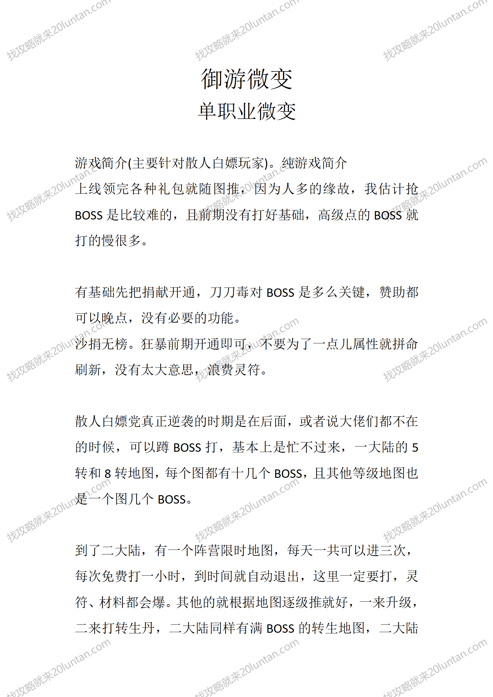 御游微变_01.png