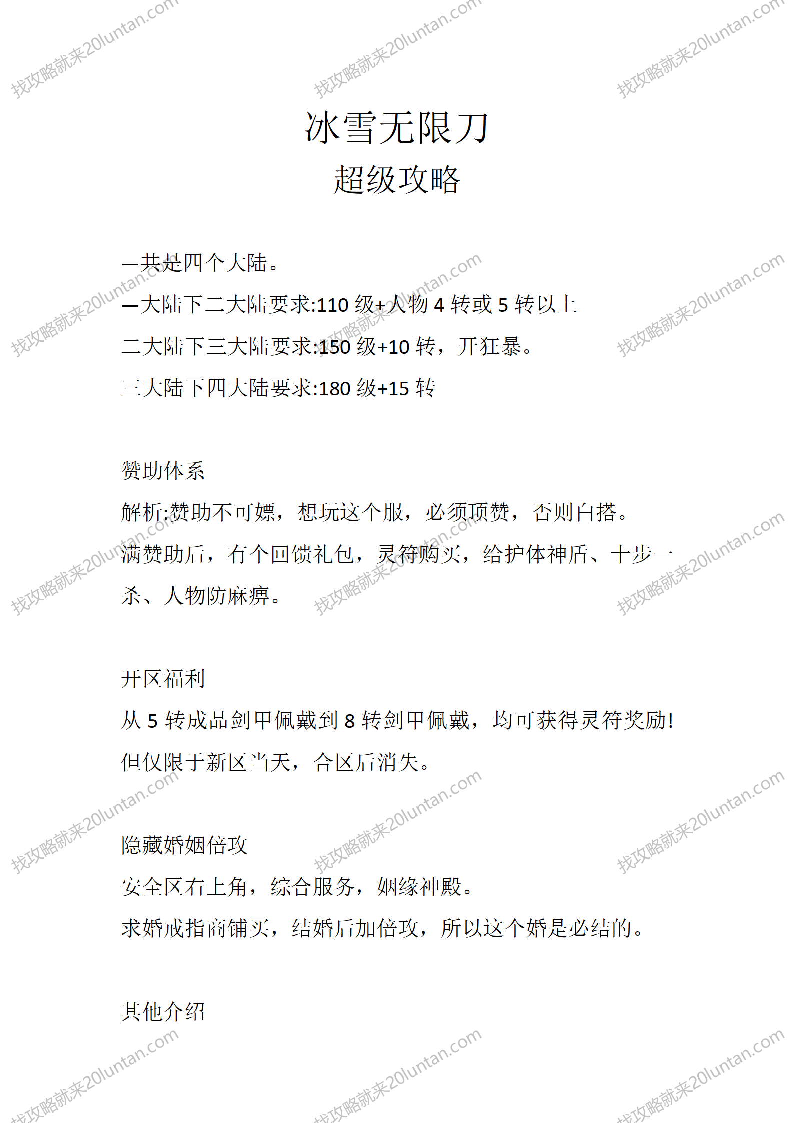 冰雪无限刀_01.png