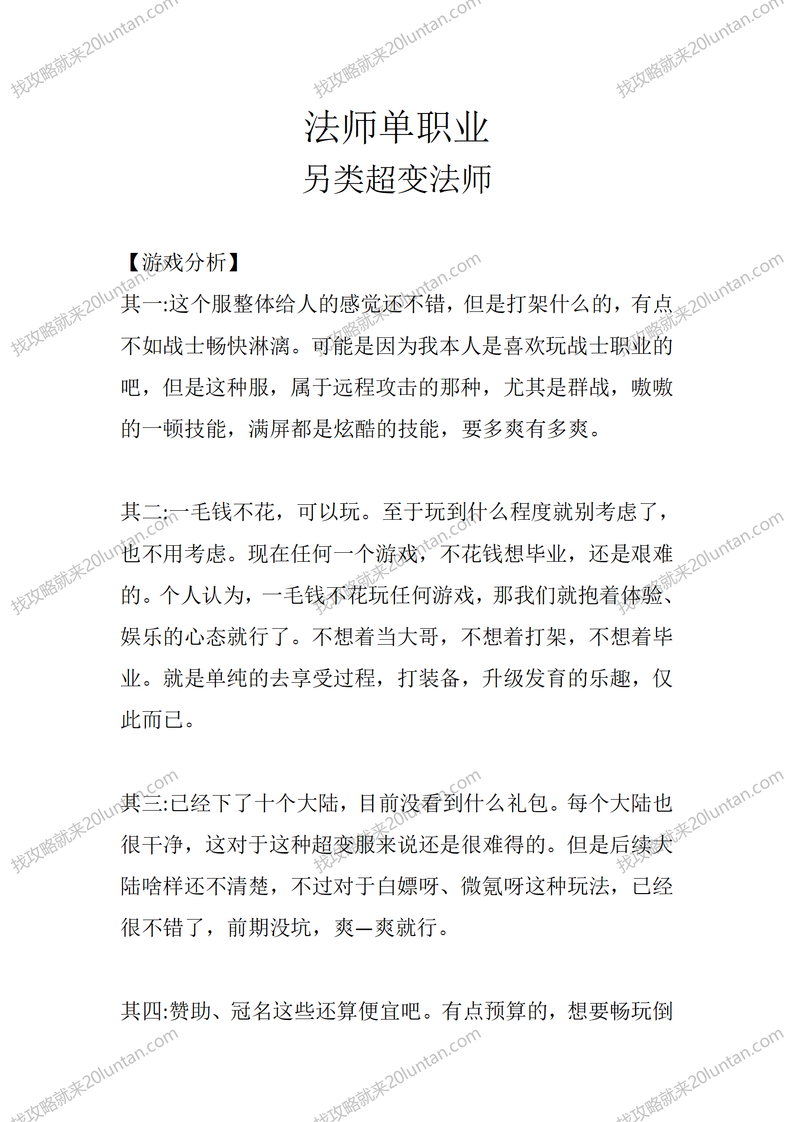 法师单职业_01.png