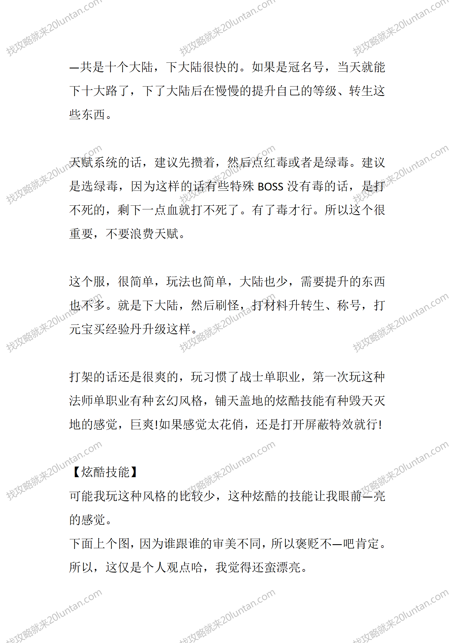 法师单职业_05.png