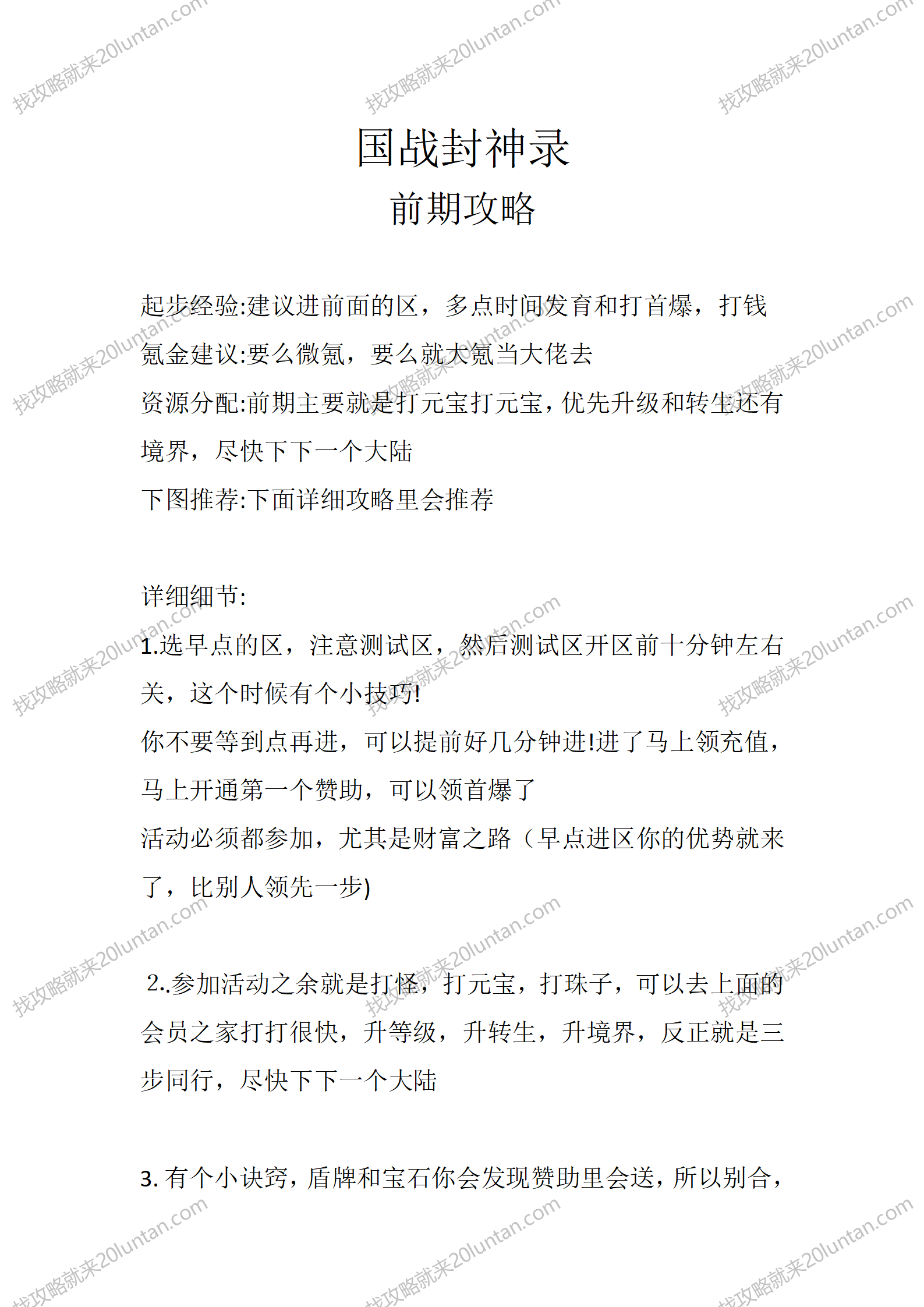 国战封神录_01.png