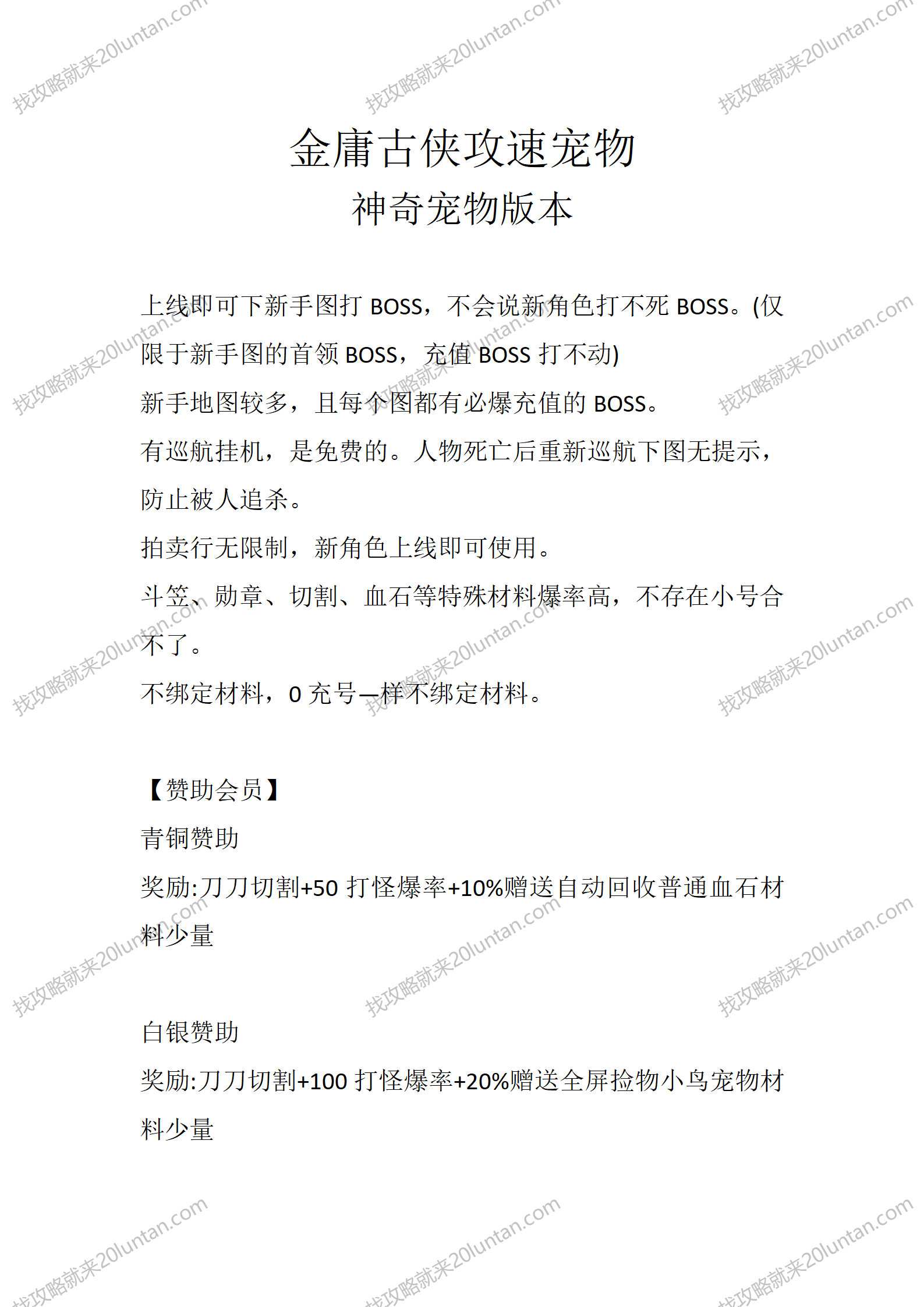金庸古侠攻速宠物_01.png