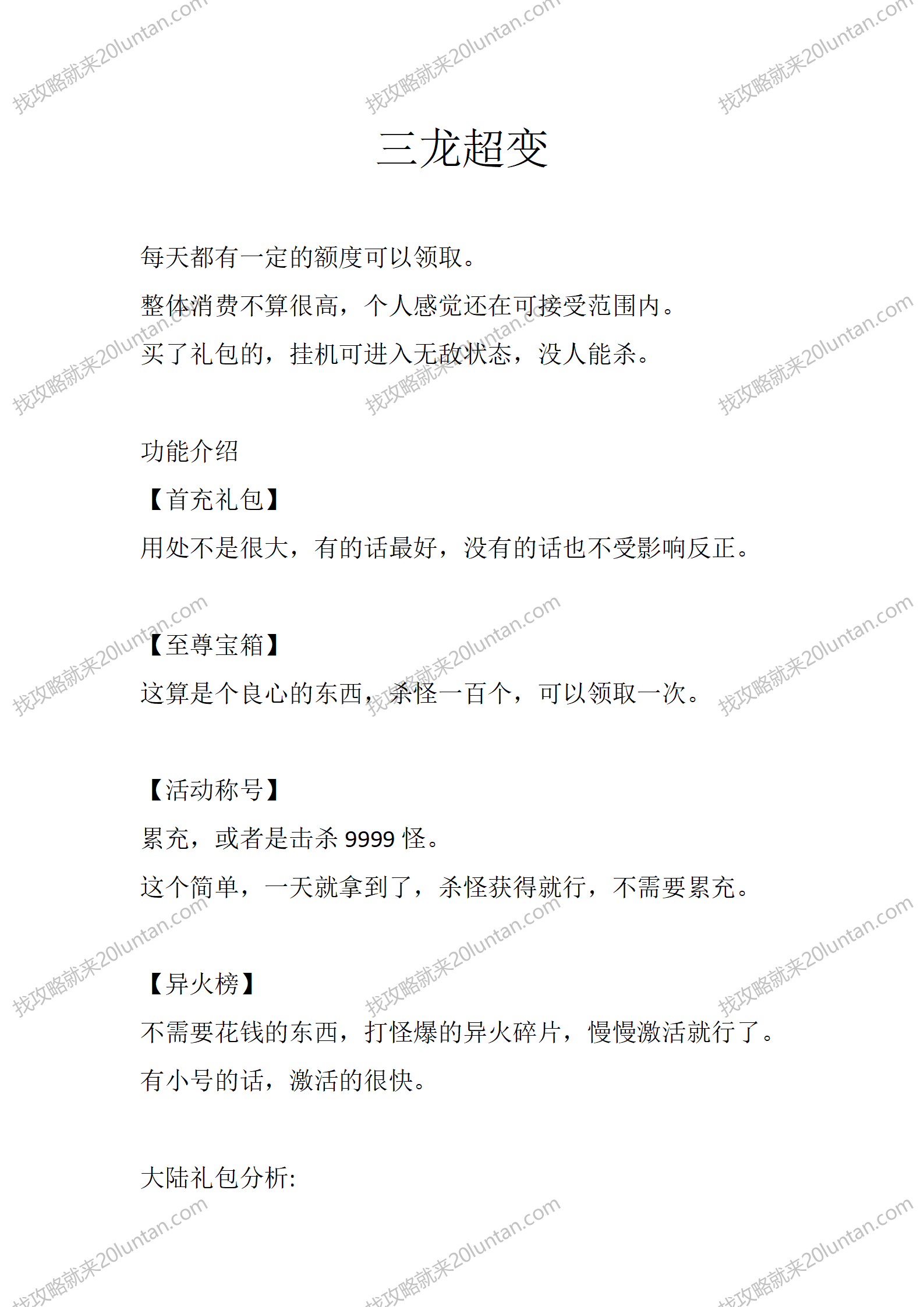 三龙超变_01.png