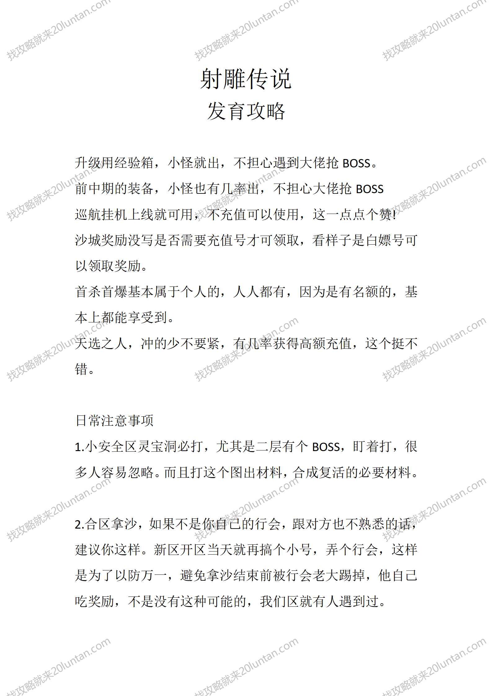 射雕传说_01.png