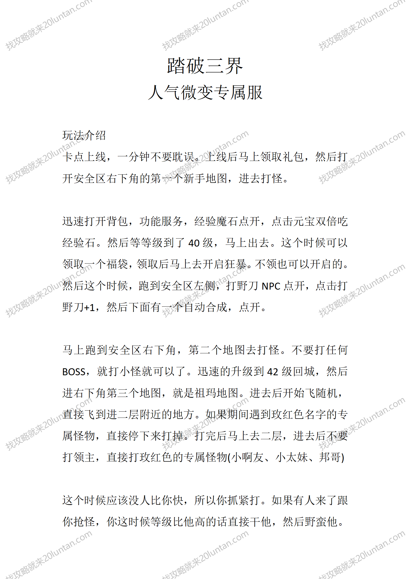 踏破三界_01.png