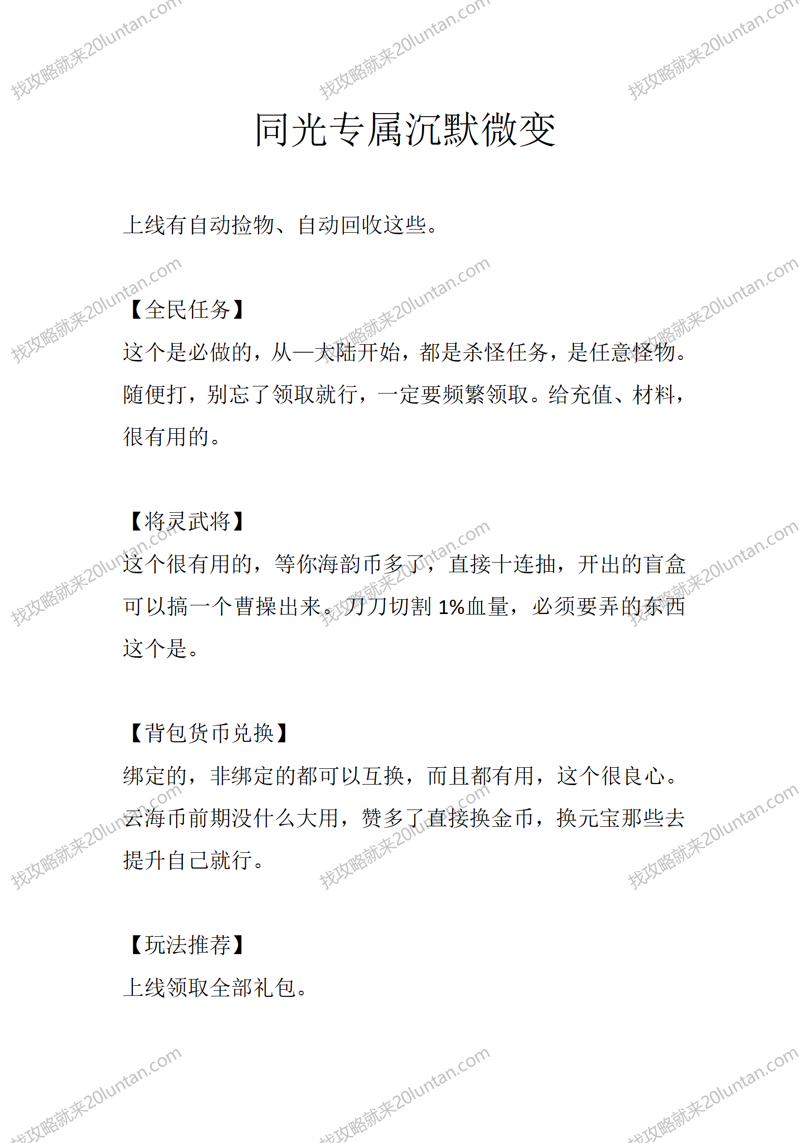 同光专属沉默微变_01.png