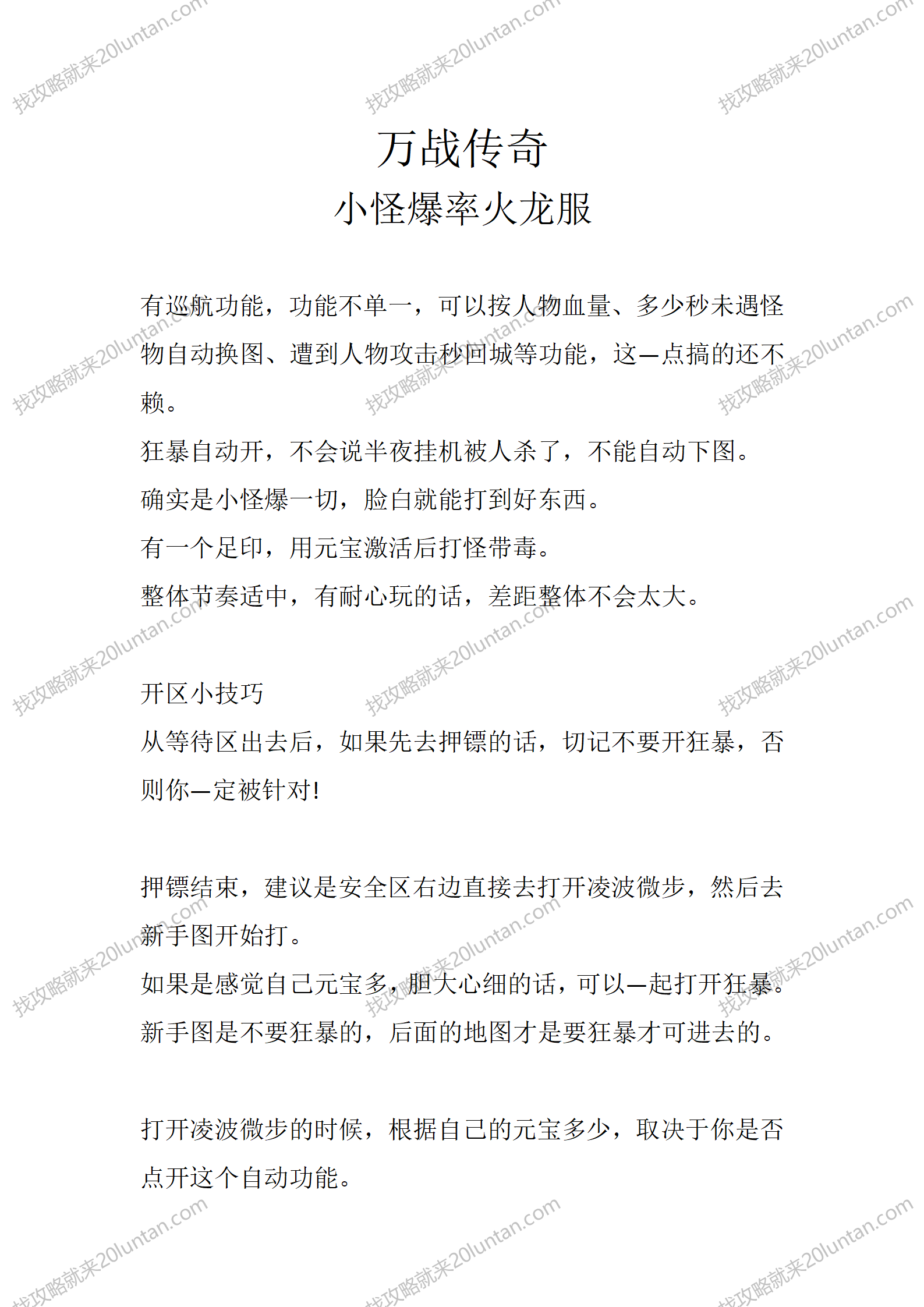 万战传奇_01.png