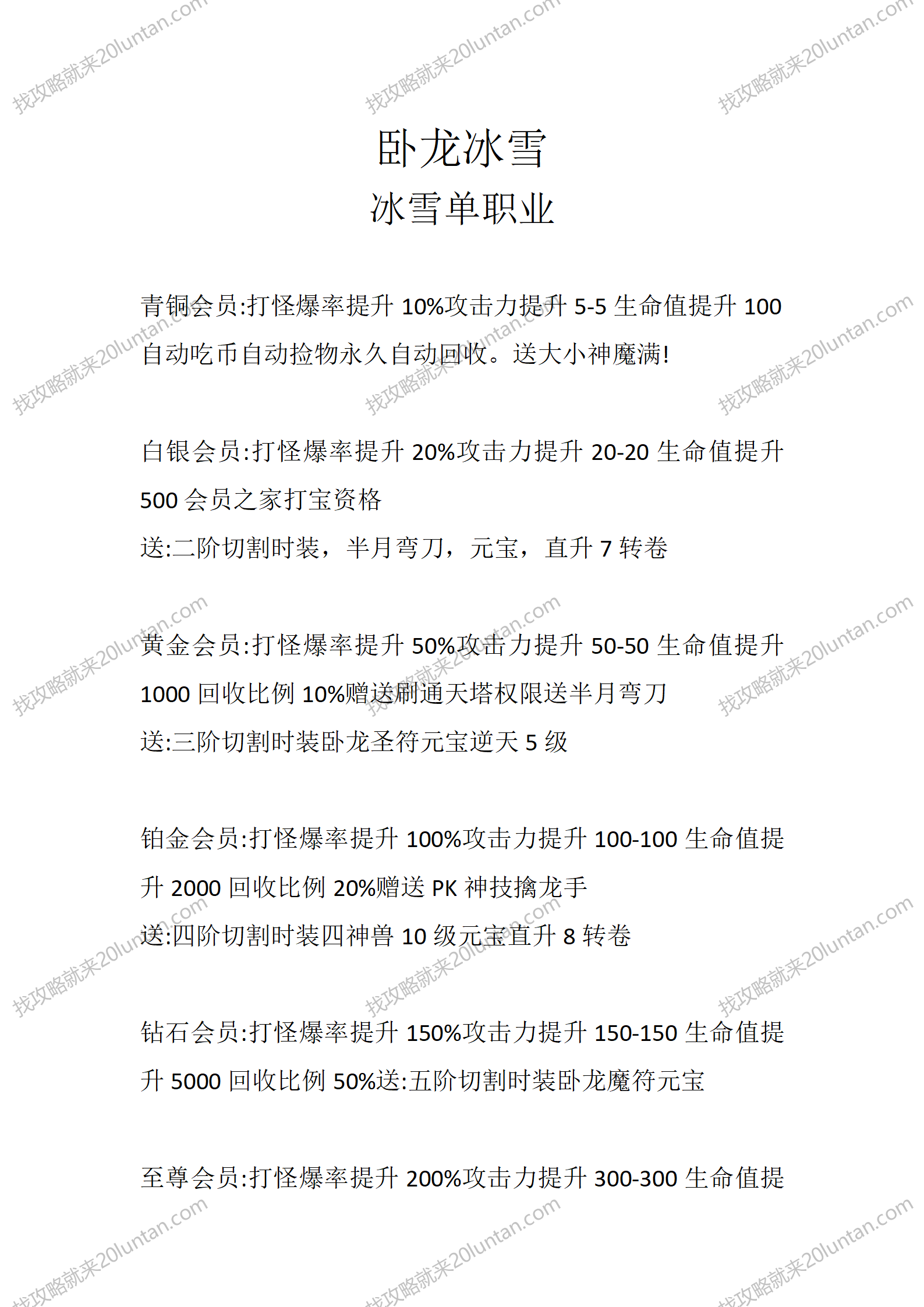卧龙冰雪_01.png