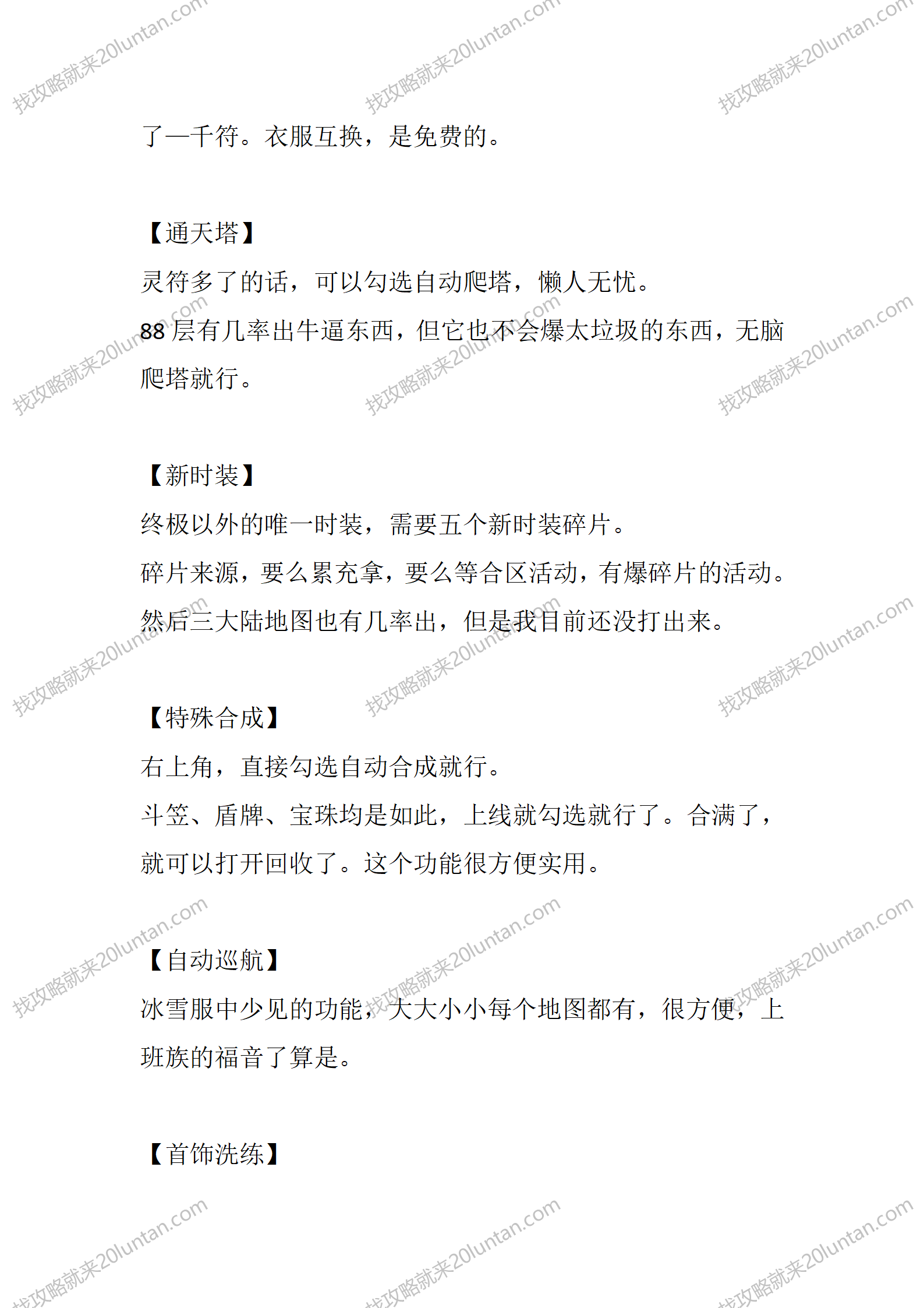 卧龙冰雪_05.png