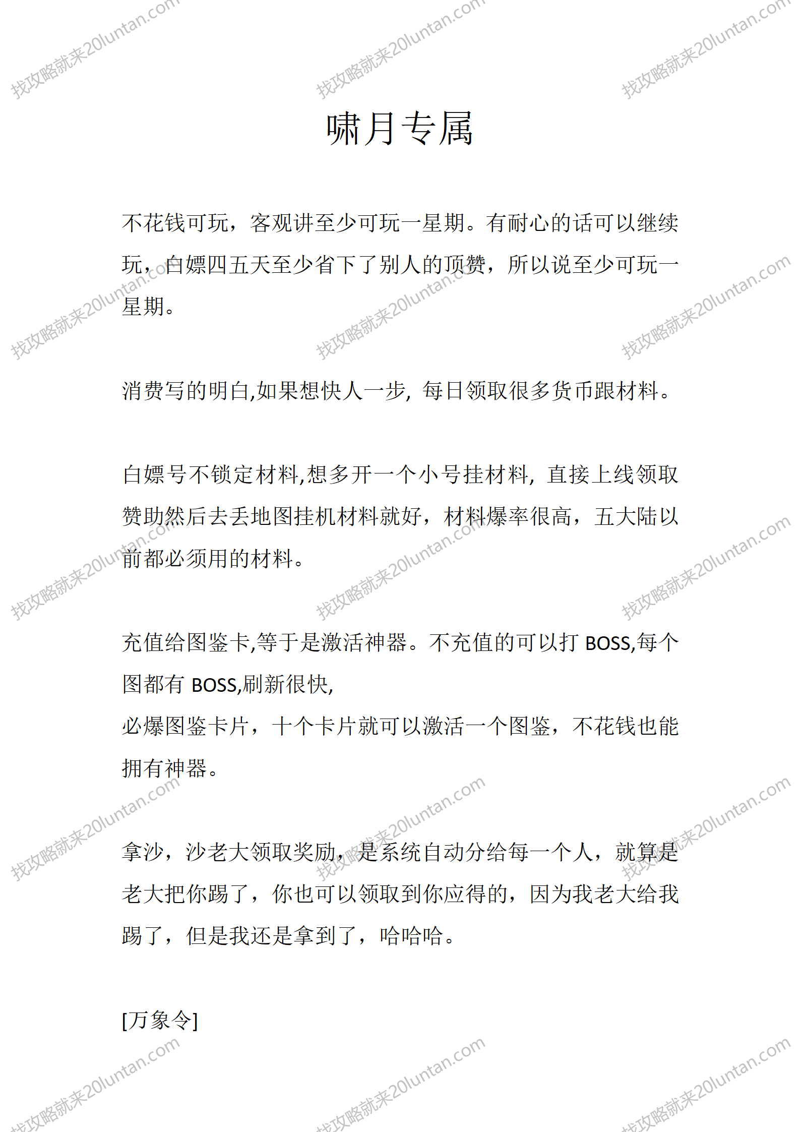 啸月专属_01.png