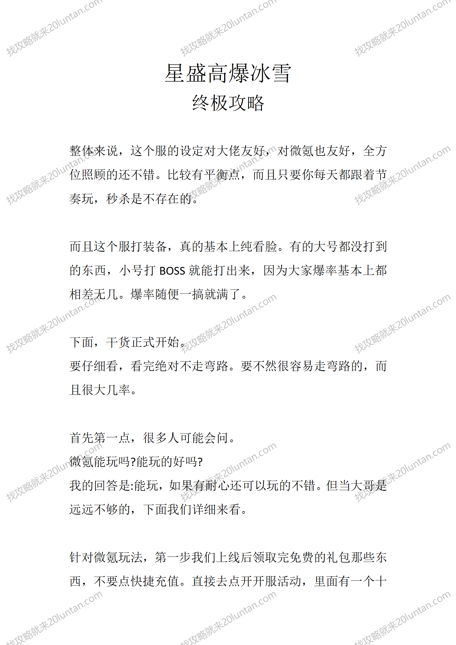 星盛高爆冰雪_01.png