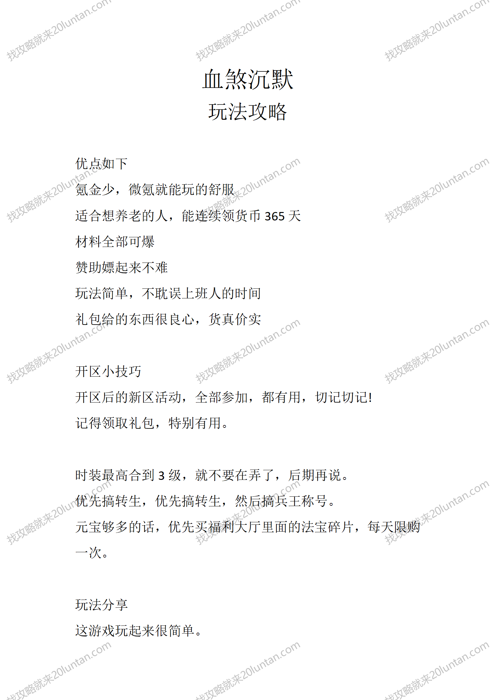血煞沉默_01.png
