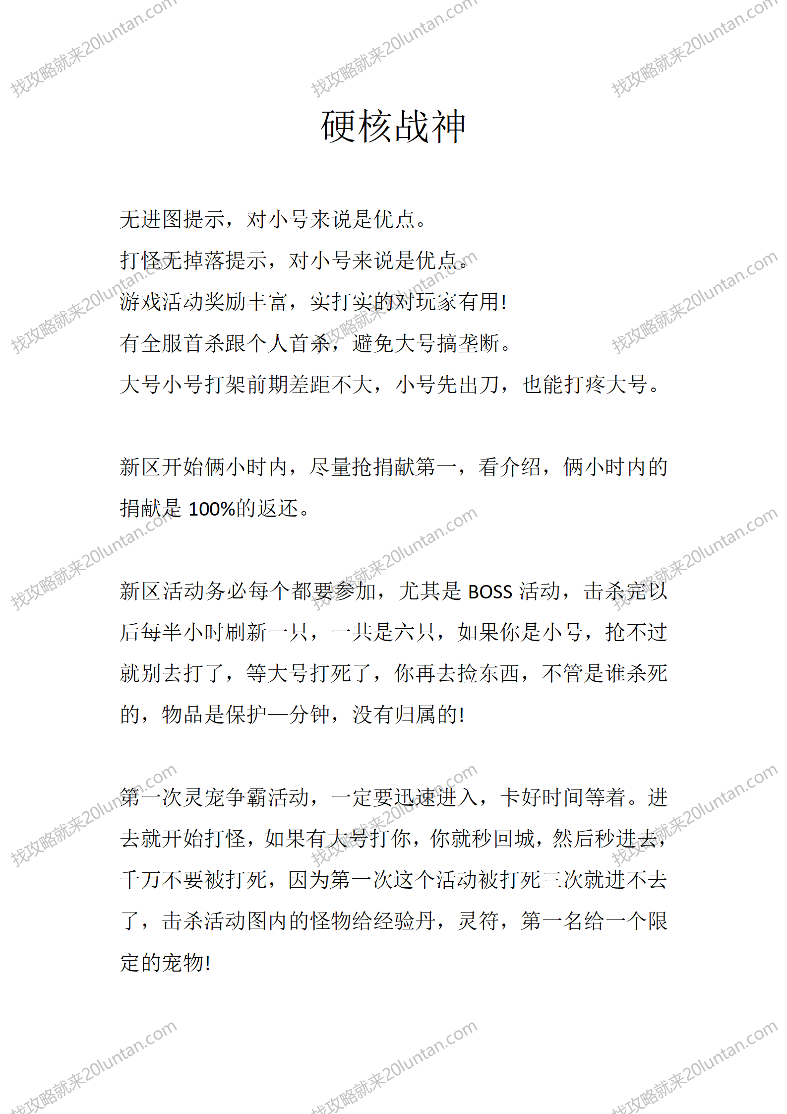 硬核战神_01.png