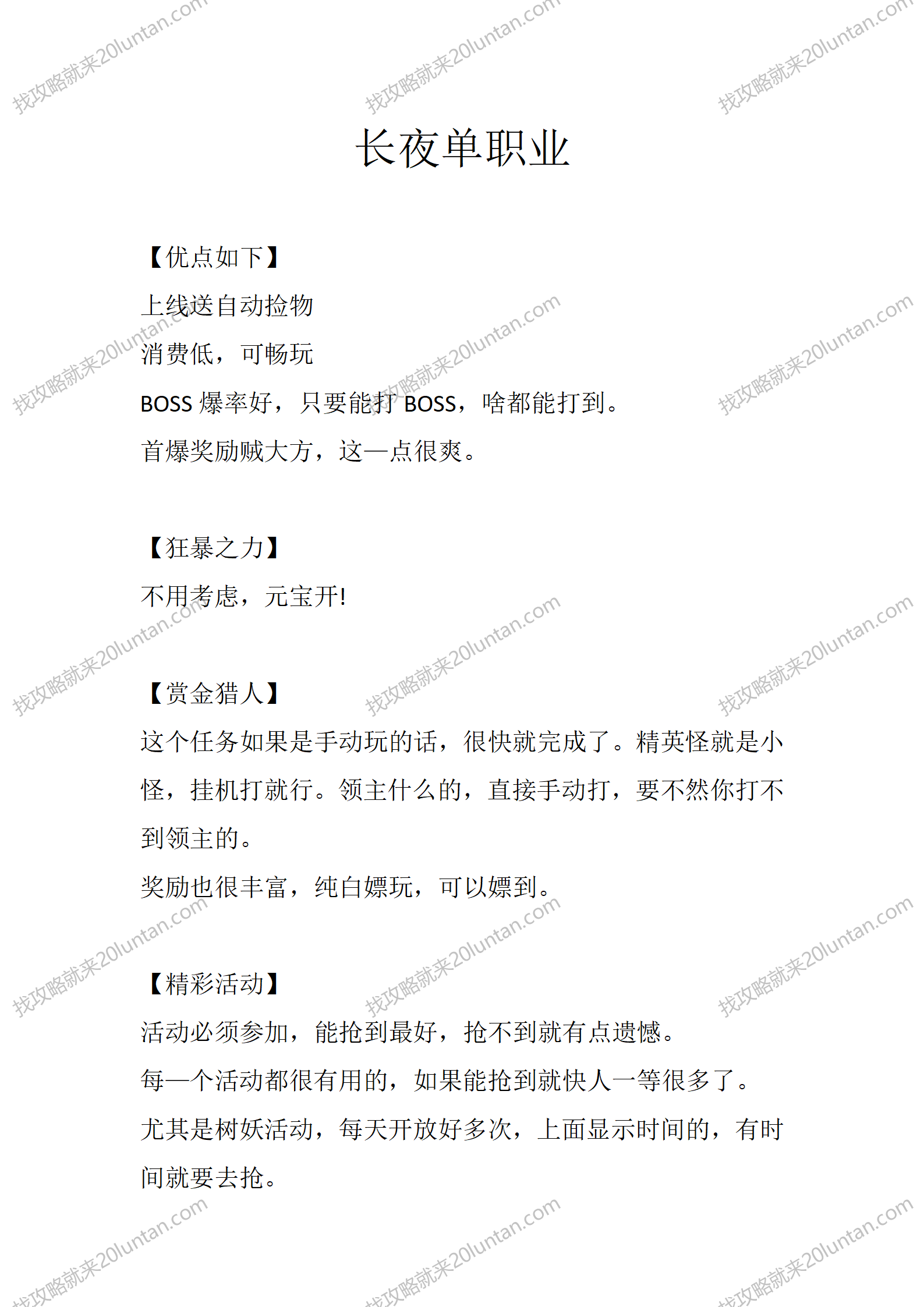 长夜单职业_01.png